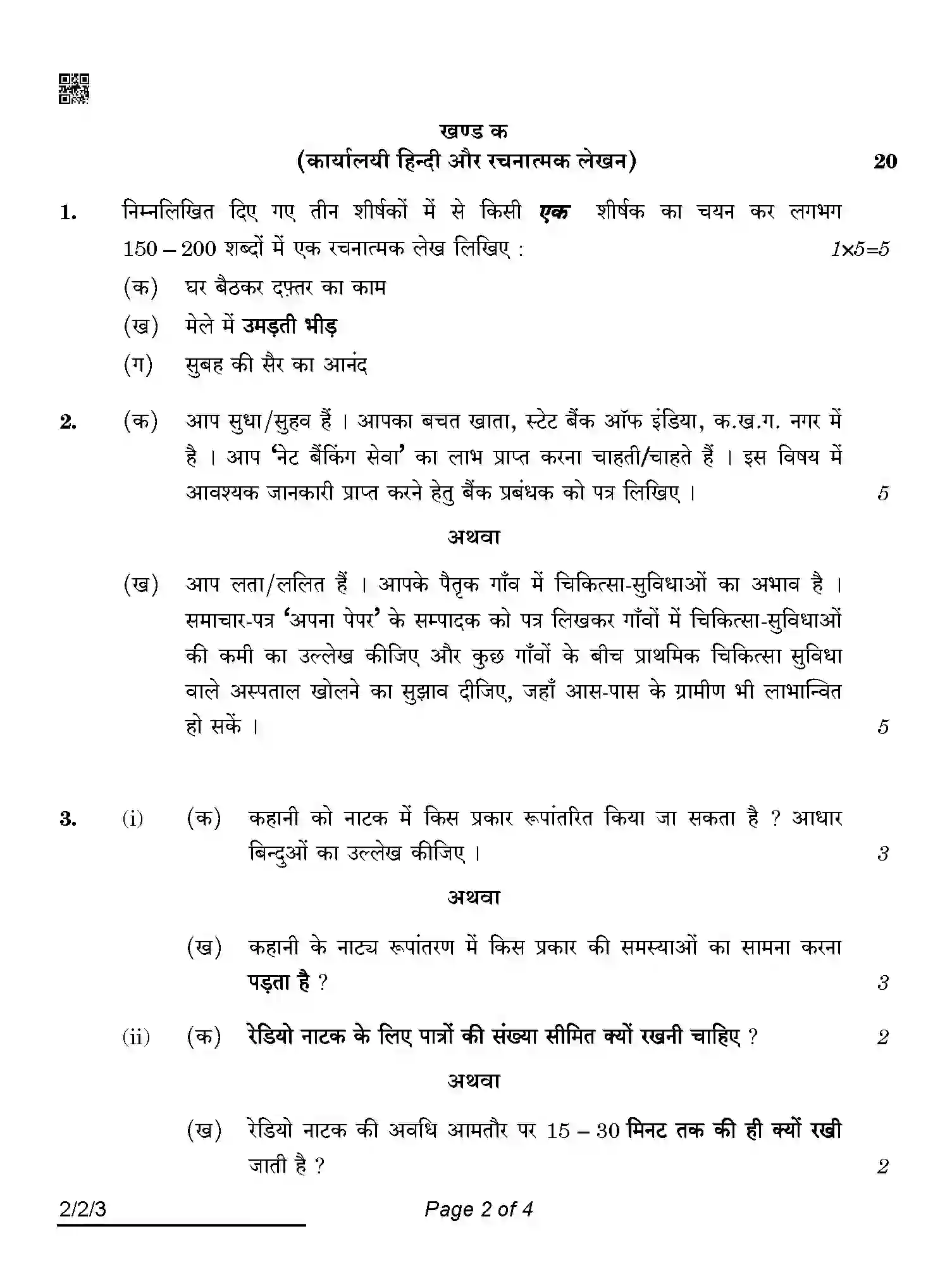 CBSE-Class-12-Previous-Year-Question-Papers-HINDI-CORE-ABCD1-2-SET-3-Page-2 Image