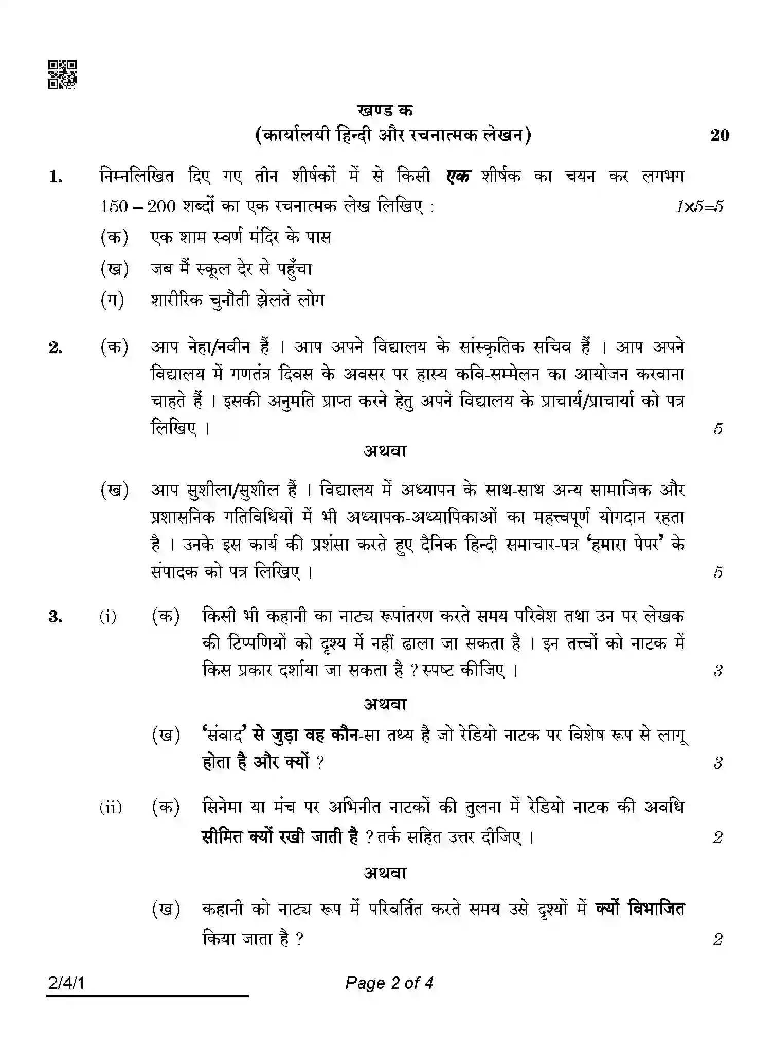 CBSE-Class-12-Previous-Year-Question-Papers-HINDI-CORE-ABCD2-4-SET-1-Page-2 Image