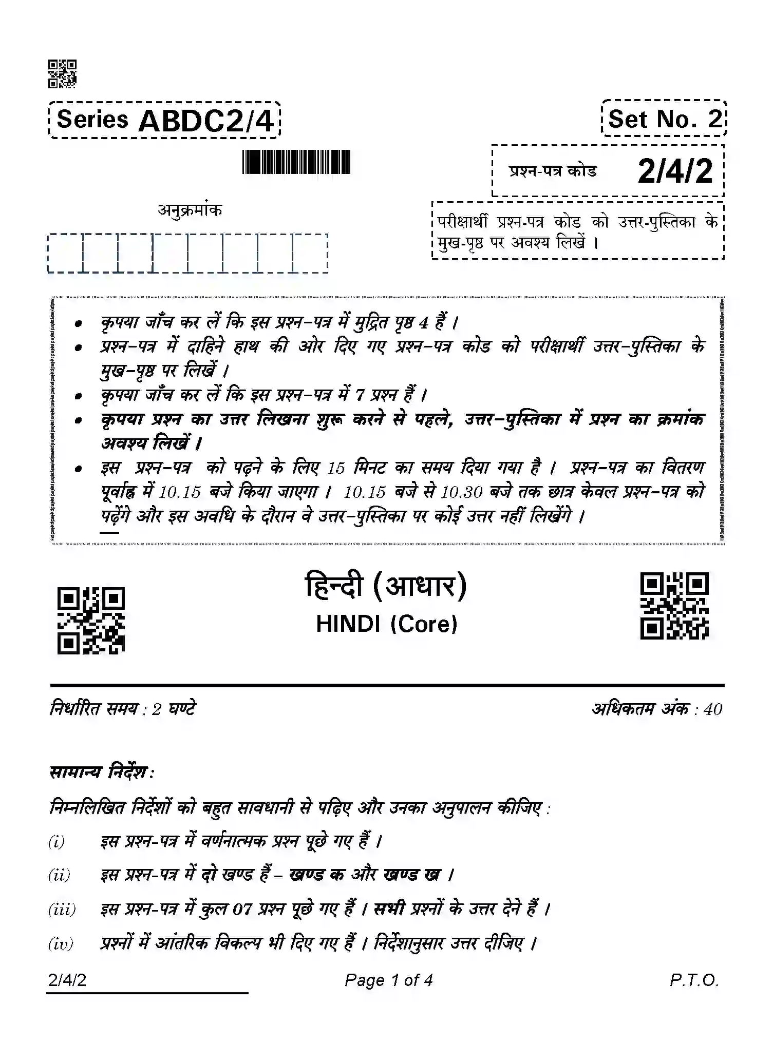 CBSE-Class-12-Previous-Year-Question-Papers-HINDI-CORE-ABCD2-4-SET-2-Page-1 Image