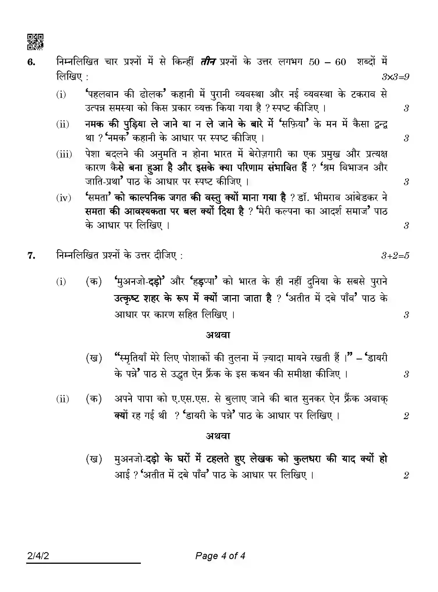 CBSE-Class-12-Previous-Year-Question-Papers-HINDI-CORE-ABCD2-4-SET-2-Page-4 Image