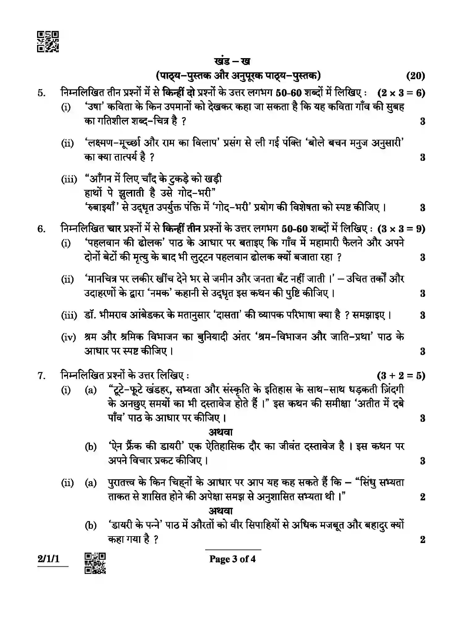 CBSE-Class-12-Previous-Year-Question-Papers-HINDI-CORE-ABCD3-1-SET-1-Page-3 Image