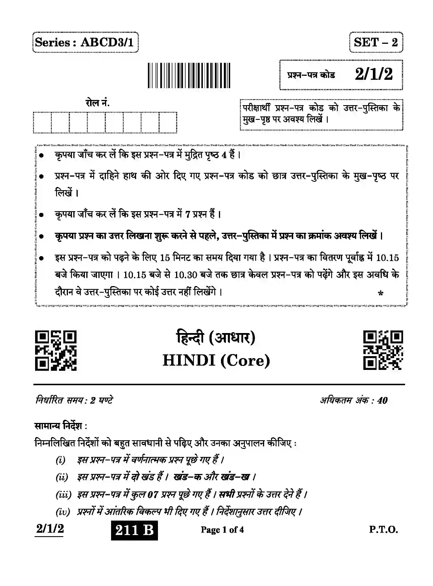 CBSE-Class-12-Previous-Year-Question-Papers-HINDI-CORE-ABCD3-1-SET-2-Page-1 Image