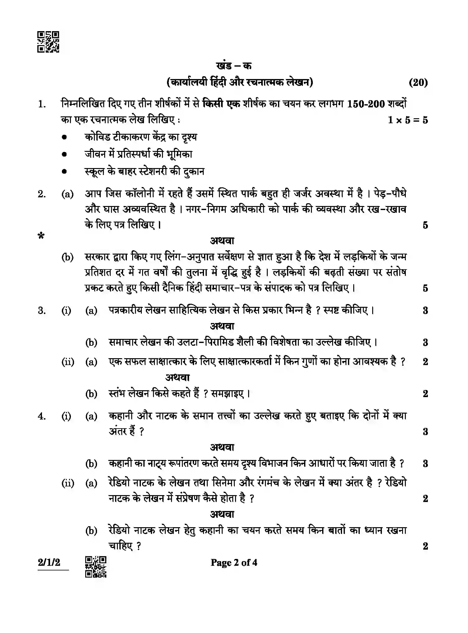 CBSE-Class-12-Previous-Year-Question-Papers-HINDI-CORE-ABCD3-1-SET-2-Page-2 Image