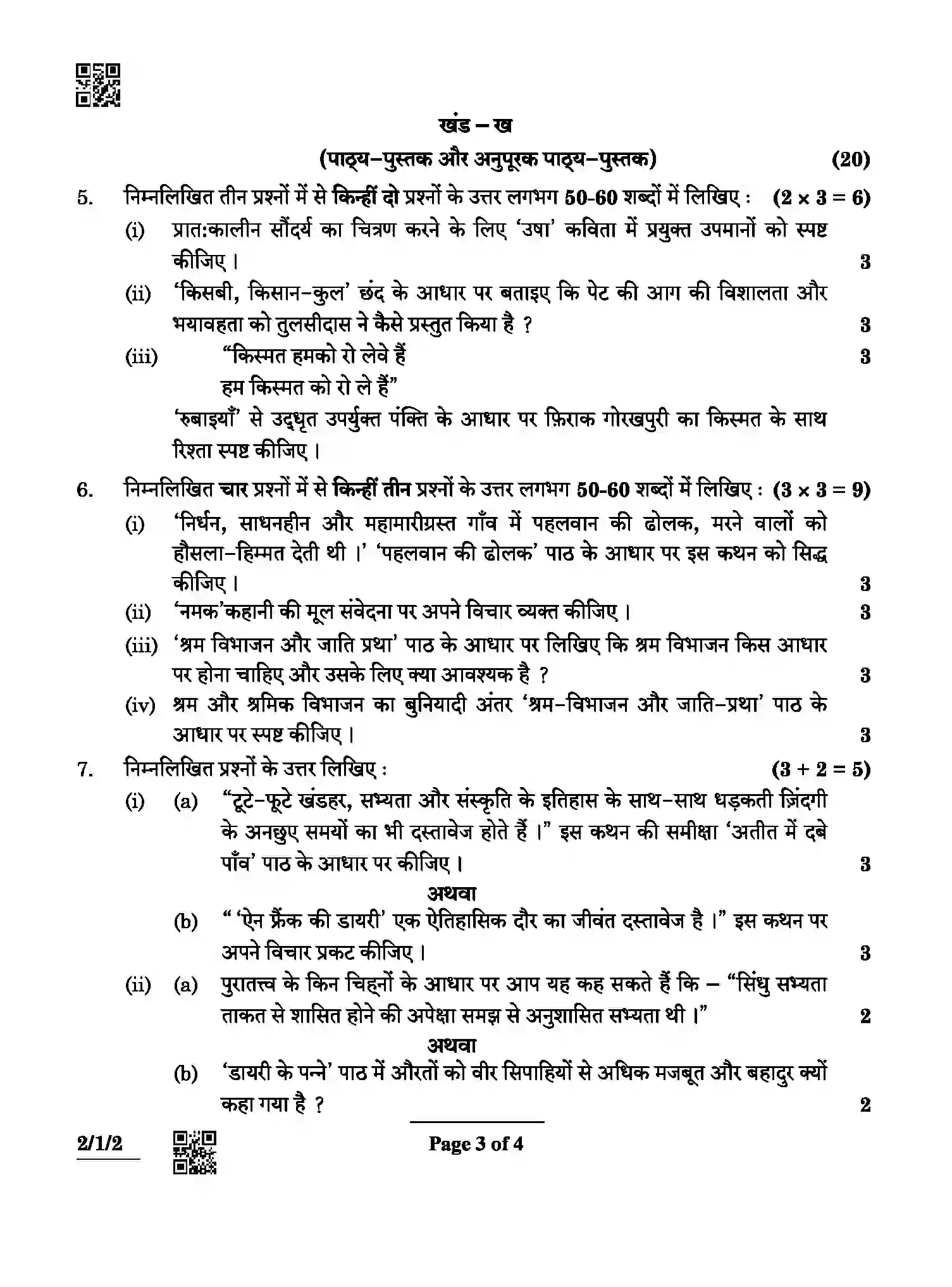 CBSE-Class-12-Previous-Year-Question-Papers-HINDI-CORE-ABCD3-1-SET-2-Page-3 Image