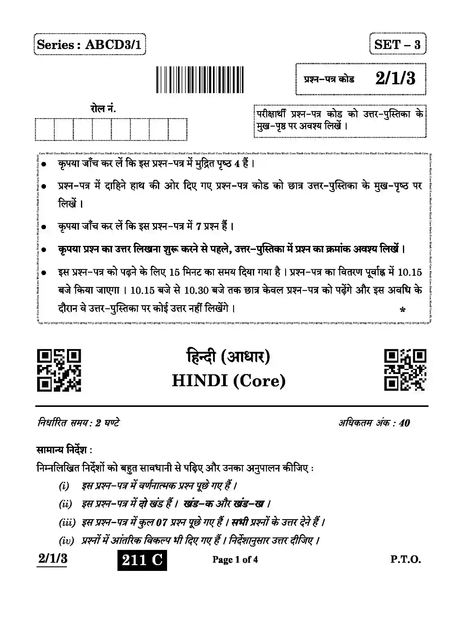 CBSE-Class-12-Previous-Year-Question-Papers-HINDI-CORE-ABCD3-1-SET-3-Page-1 Image