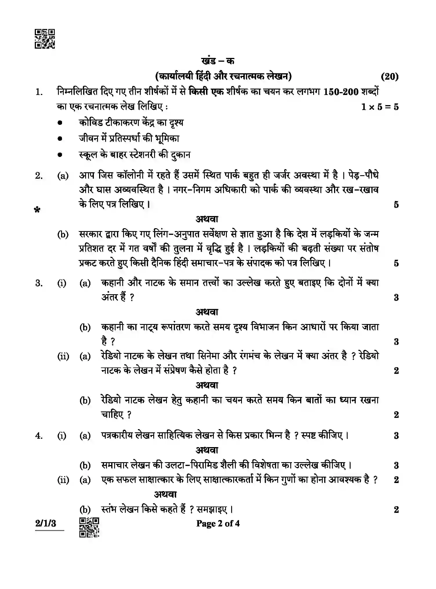 CBSE-Class-12-Previous-Year-Question-Papers-HINDI-CORE-ABCD3-1-SET-3-Page-2 Image