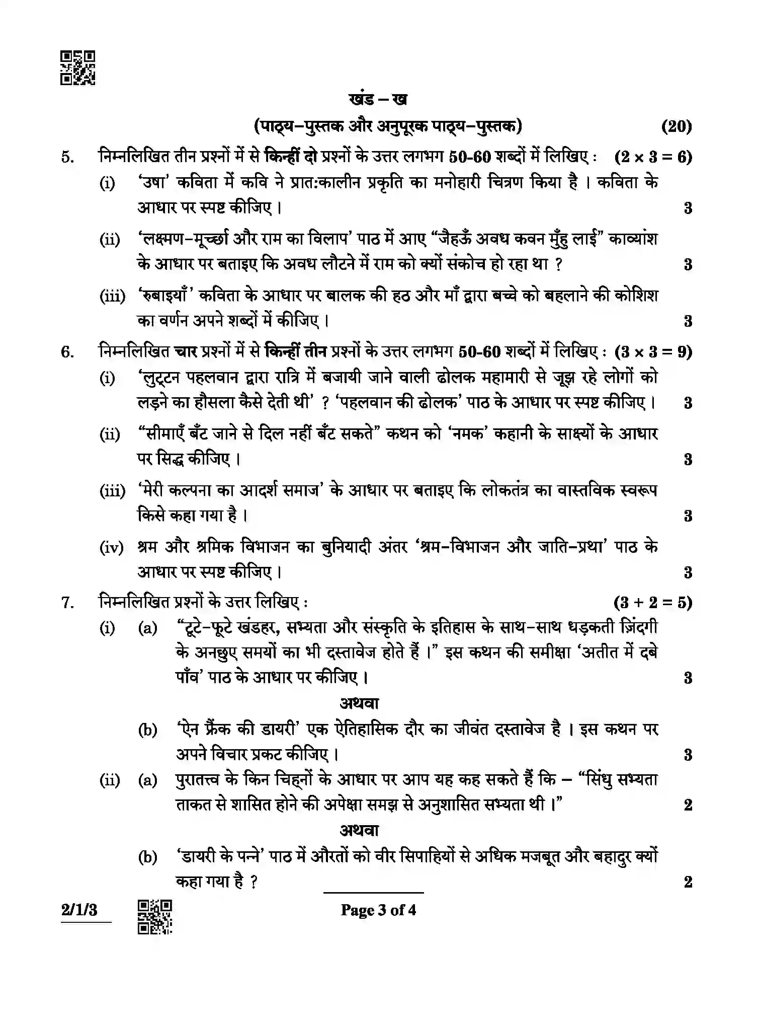 CBSE-Class-12-Previous-Year-Question-Papers-HINDI-CORE-ABCD3-1-SET-3-Page-3 Image