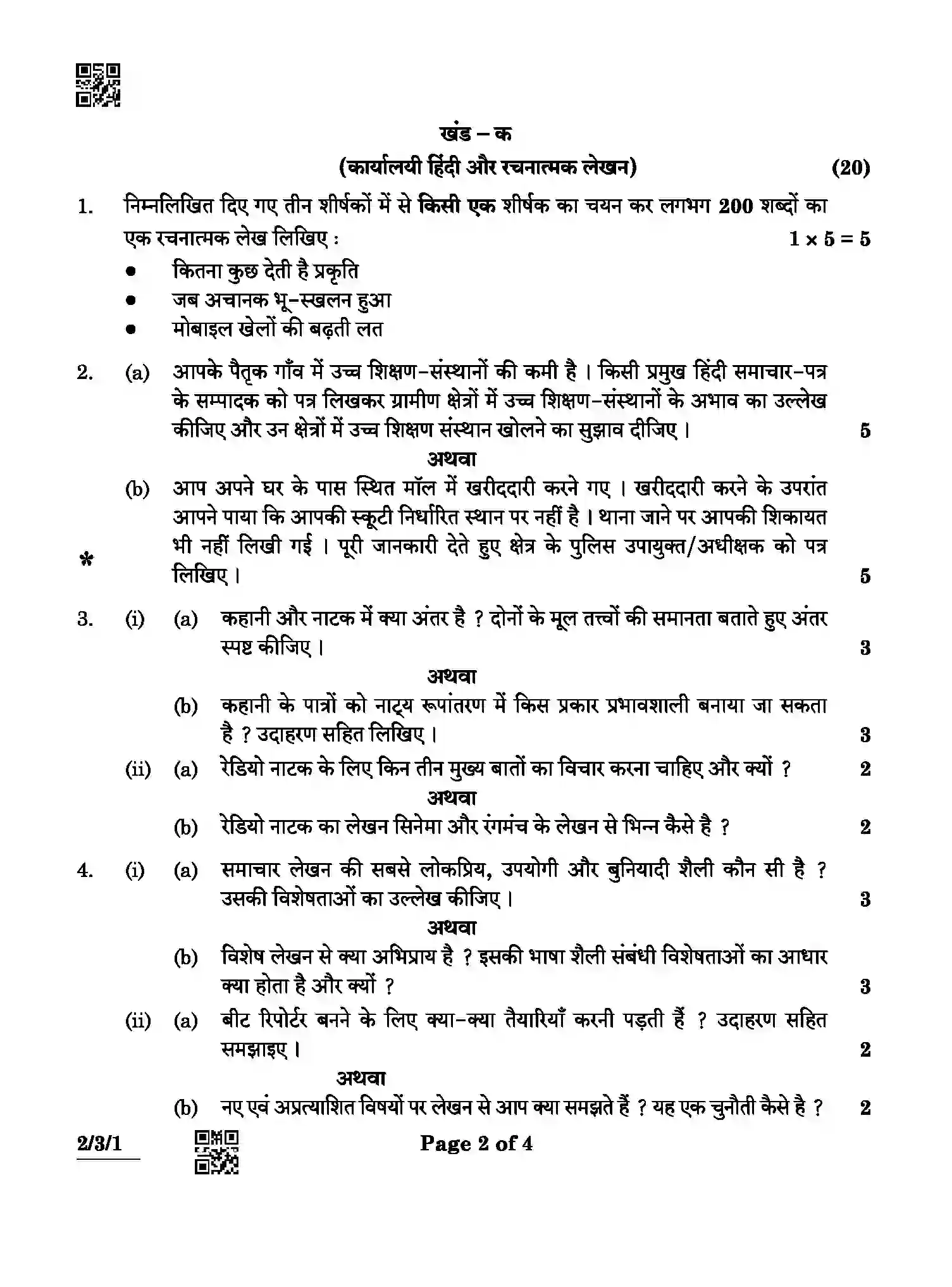 CBSE-Class-12-Previous-Year-Question-Papers-HINDI-CORE-ABCD4-3-SET-1-Page-2 Image