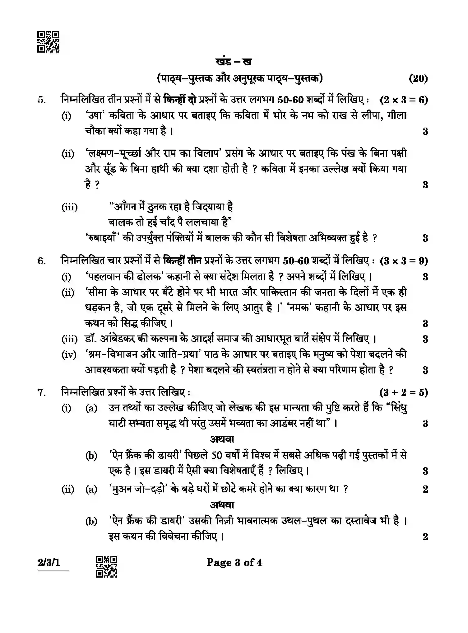 CBSE-Class-12-Previous-Year-Question-Papers-HINDI-CORE-ABCD4-3-SET-1-Page-3 Image
