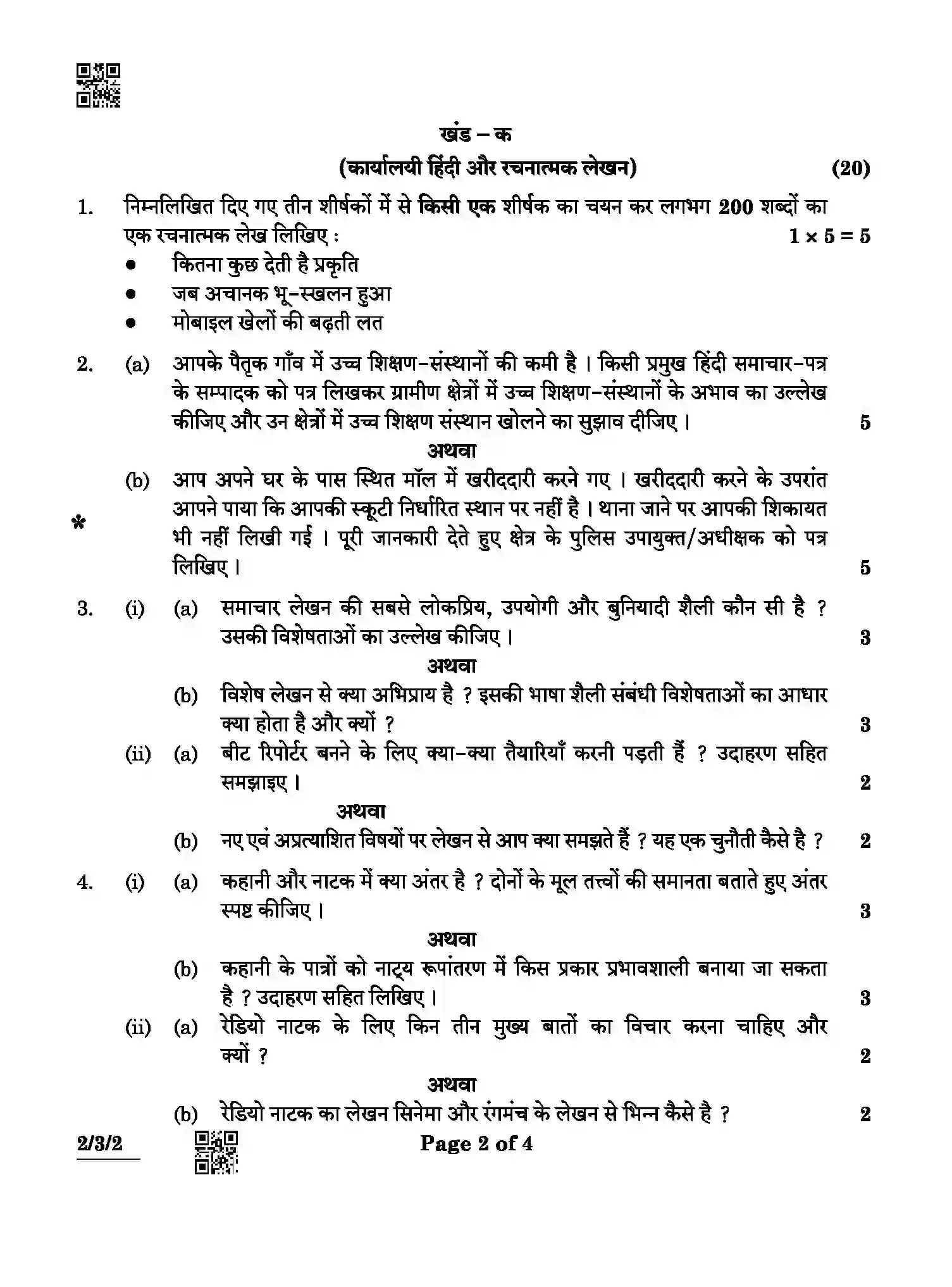 CBSE-Class-12-Previous-Year-Question-Papers-HINDI-CORE-ABCD4-3-SET-2-Page-2 Image