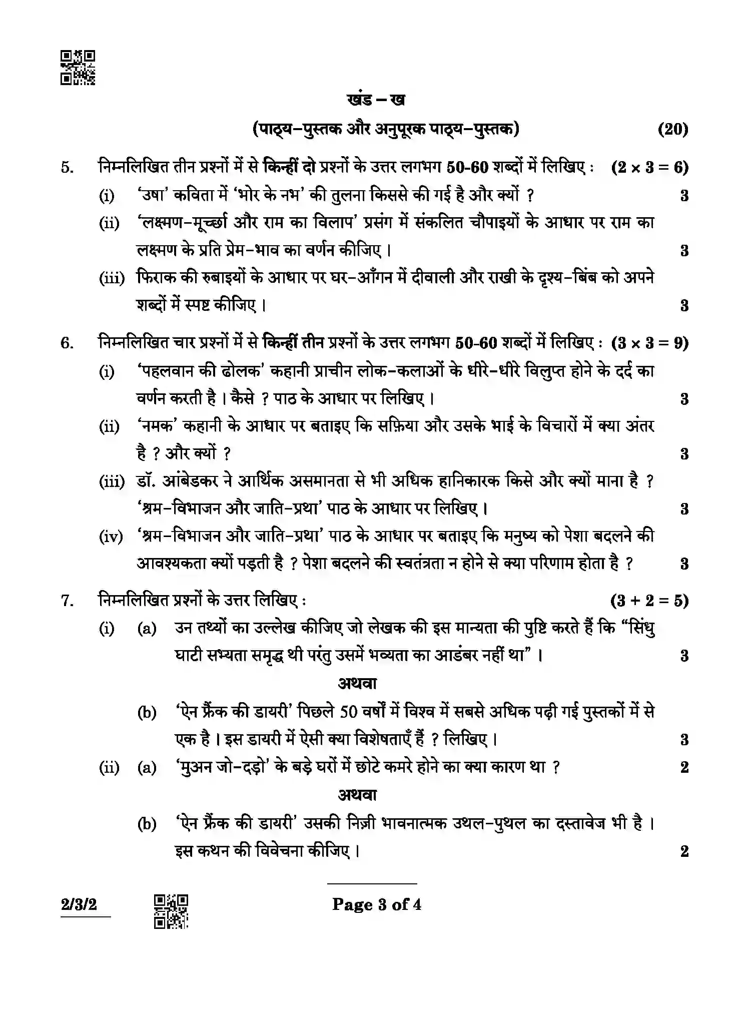 CBSE-Class-12-Previous-Year-Question-Papers-HINDI-CORE-ABCD4-3-SET-2-Page-3 Image