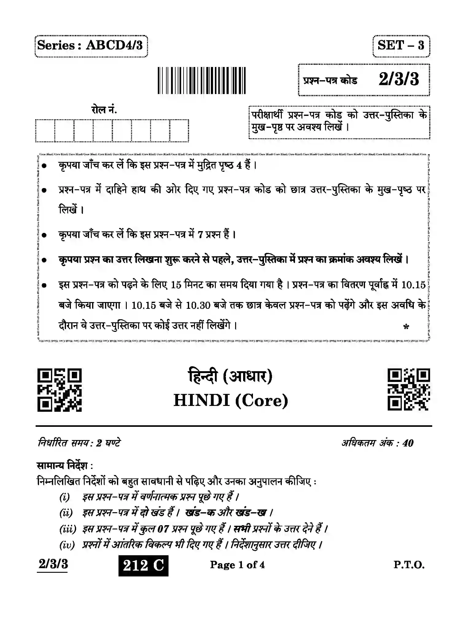 CBSE-Class-12-Previous-Year-Question-Papers-HINDI-CORE-ABCD4-3-SET-3-Page-1 Image