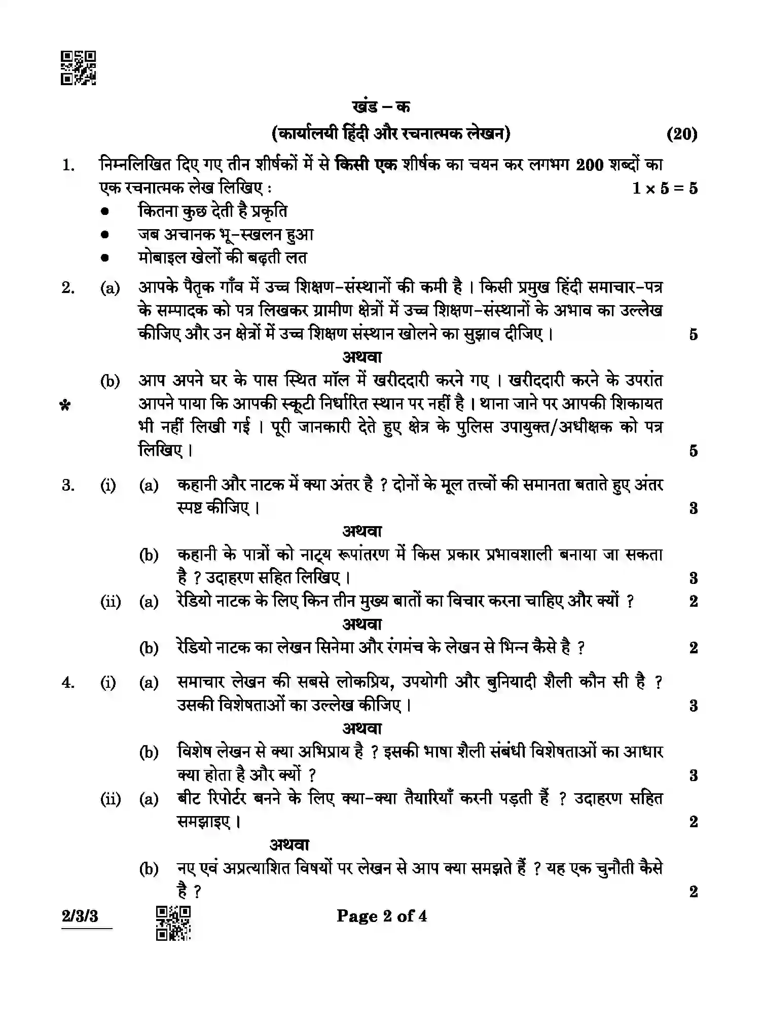 CBSE-Class-12-Previous-Year-Question-Papers-HINDI-CORE-ABCD4-3-SET-3-Page-2 Image