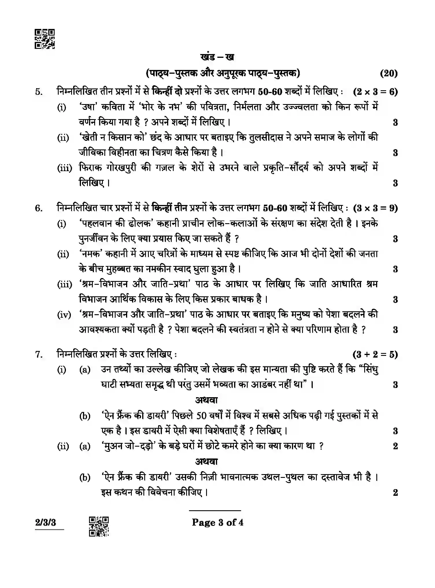 CBSE-Class-12-Previous-Year-Question-Papers-HINDI-CORE-ABCD4-3-SET-3-Page-3 Image
