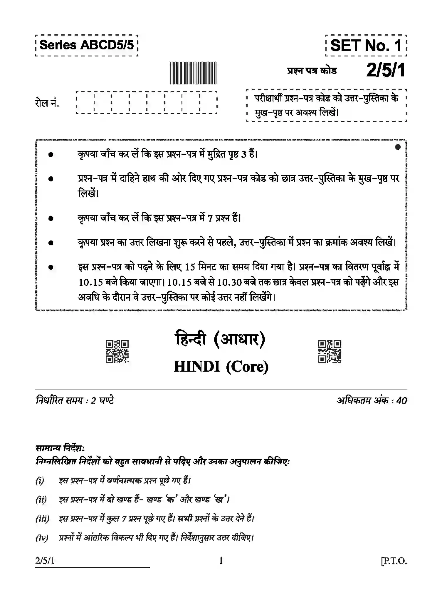 CBSE-Class-12-Previous-Year-Question-Papers-HINDI-CORE-ABCD5-5-SET-1-Page-1 Image
