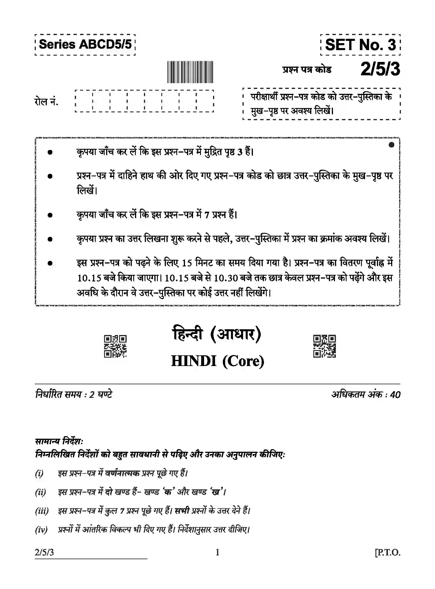 CBSE-Class-12-Previous-Year-Question-Papers-HINDI-CORE-ABCD5-5-SET-3-Page-1 Image