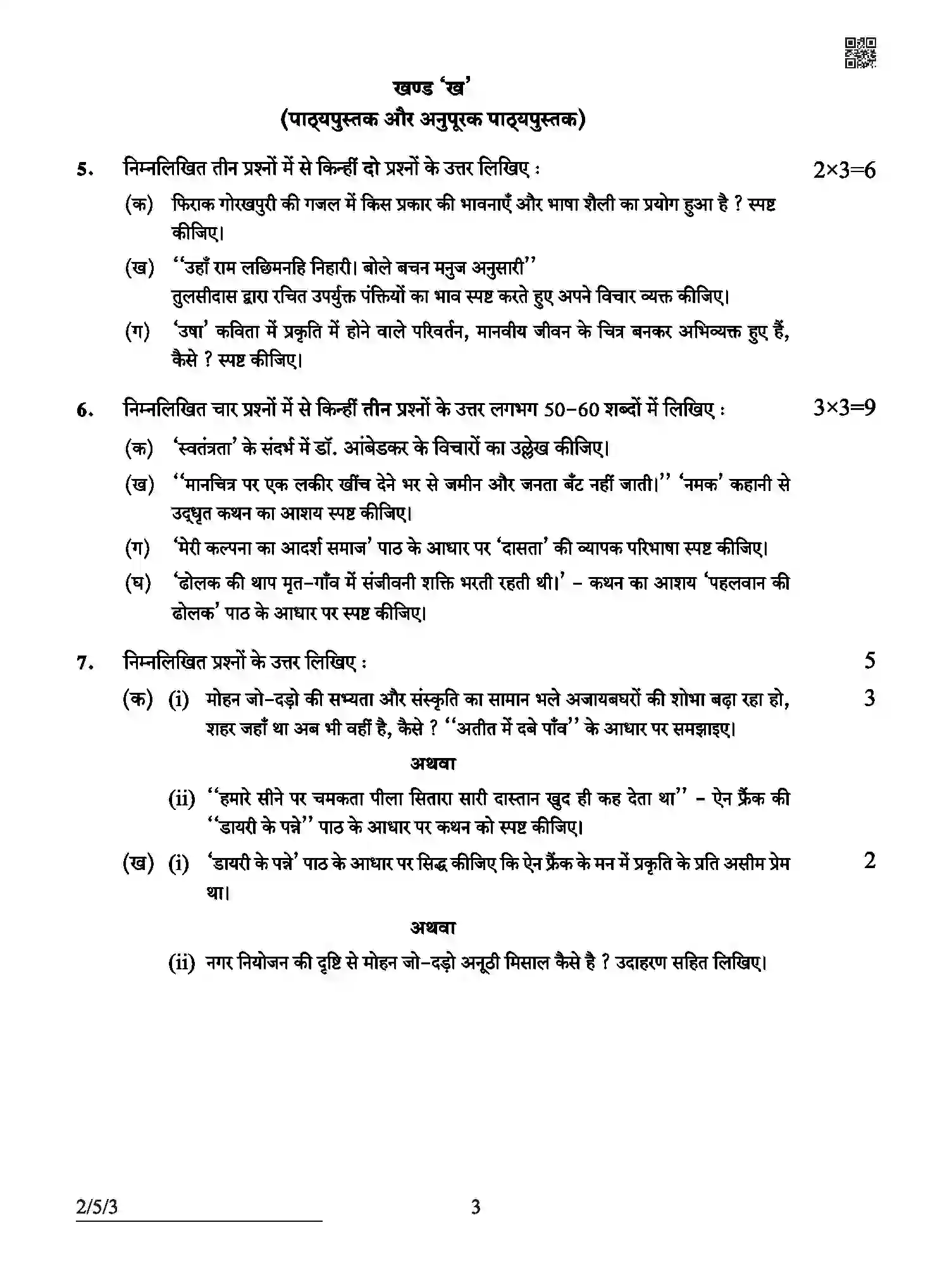 CBSE-Class-12-Previous-Year-Question-Papers-HINDI-CORE-ABCD5-5-SET-3-Page-3 Image
