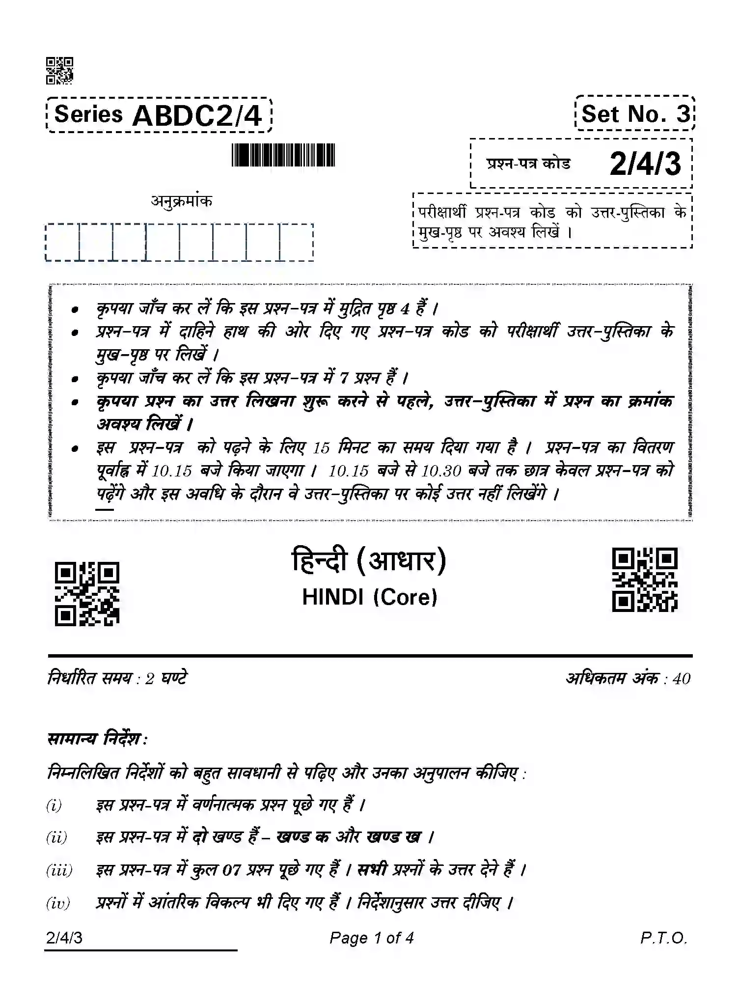 CBSE-Class-12-Previous-Year-Question-Papers-HINDI-CORE-ABDC2-4-SET-3-Page-1 Image