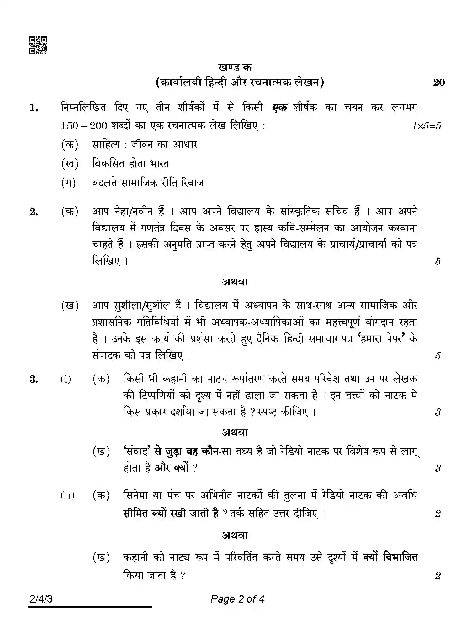CBSE-Class-12-Previous-Year-Question-Papers-HINDI-CORE-ABDC2-4-SET-3-Page-2 Image