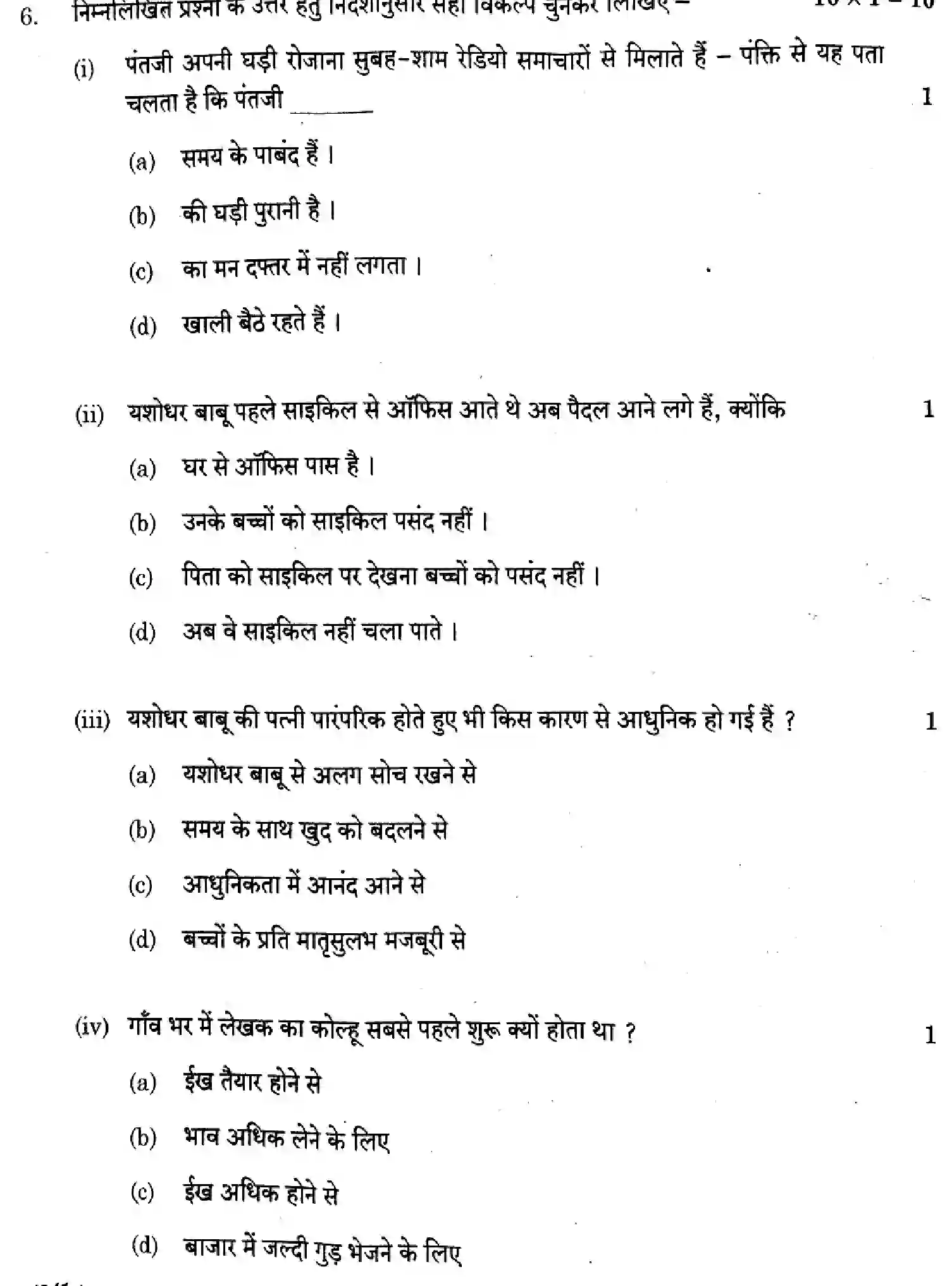 CBSE-Class-12-Previous-Year-Question-Papers-HINDI-CORE-E1GFH-2-SET-1-Page-12 Image