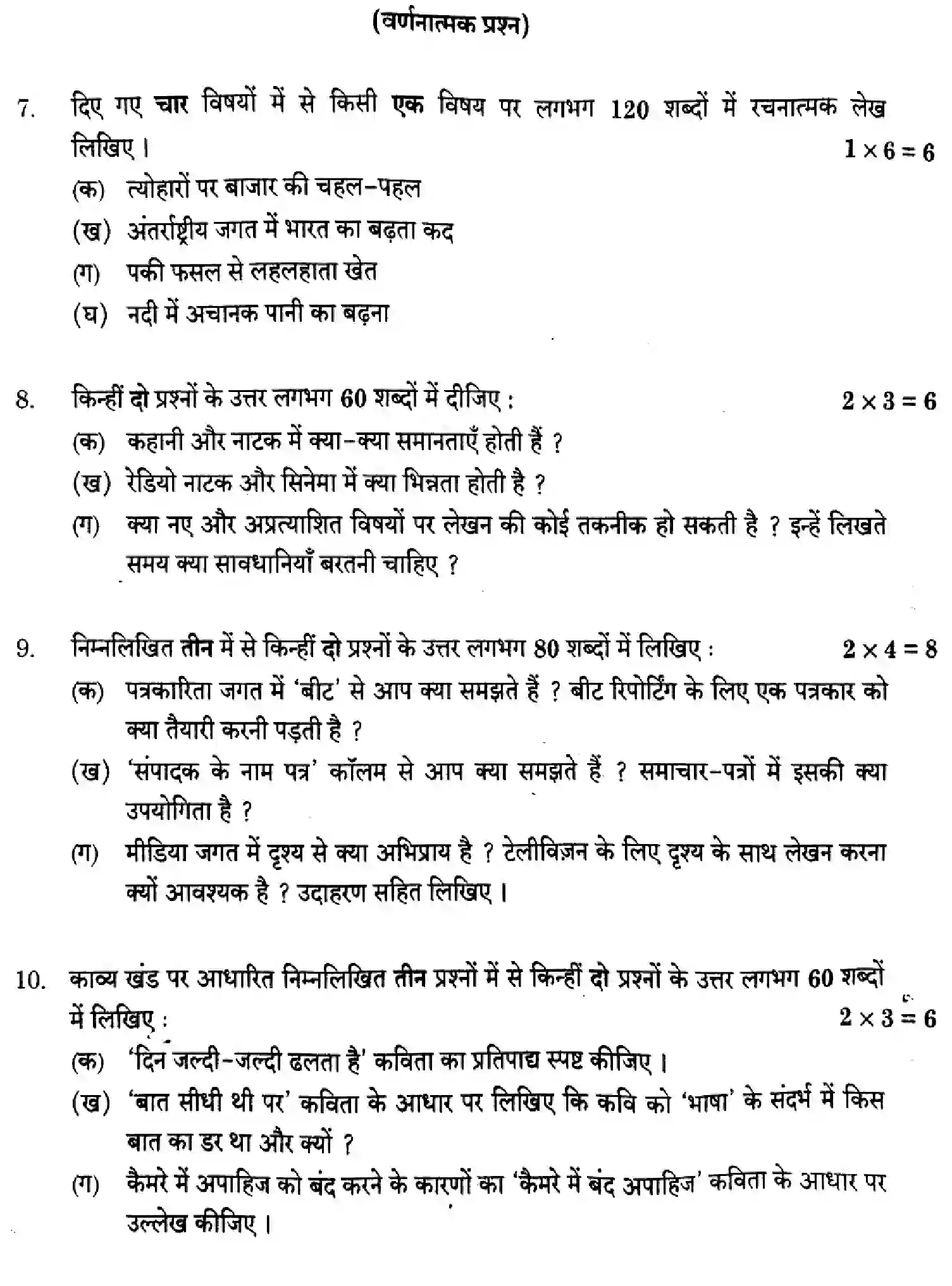 CBSE-Class-12-Previous-Year-Question-Papers-HINDI-CORE-E1GFH-2-SET-1-Page-14 Image