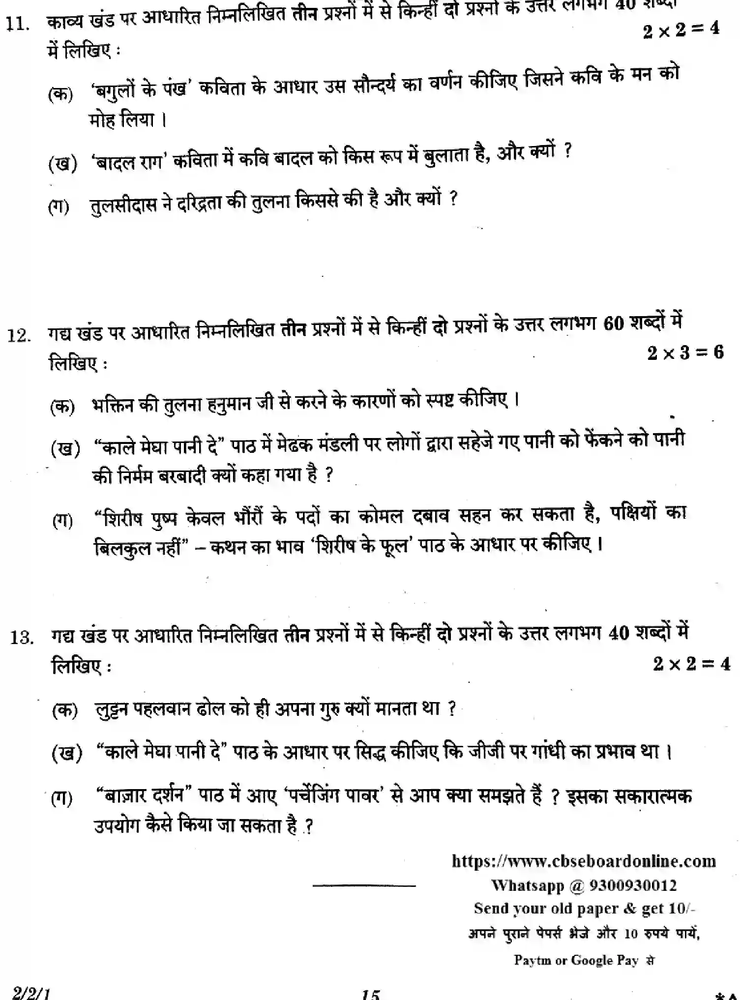 CBSE-Class-12-Previous-Year-Question-Papers-HINDI-CORE-E1GFH-2-SET-1-Page-15 Image