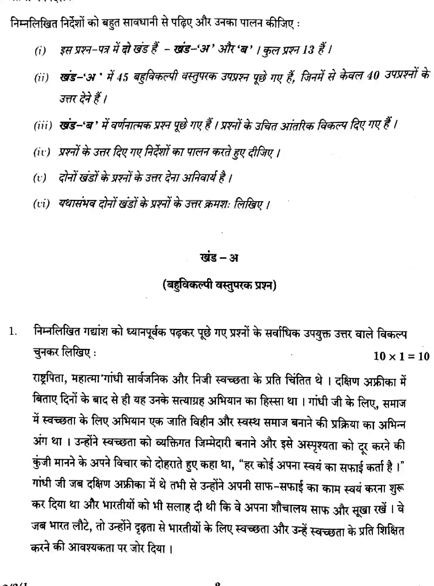 CBSE-Class-12-Previous-Year-Question-Papers-HINDI-CORE-E1GFH-2-SET-1-Page-2 Image