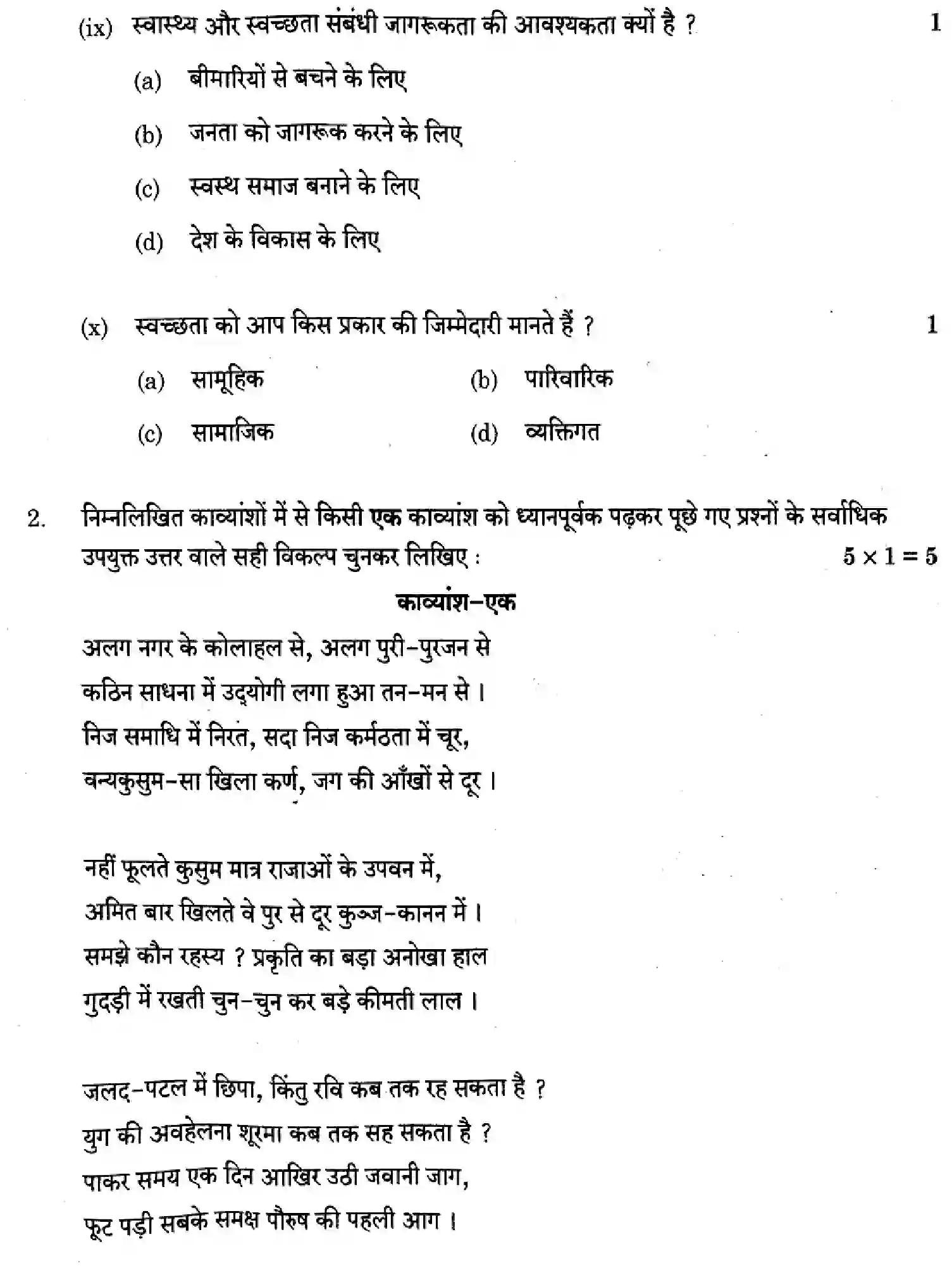 CBSE-Class-12-Previous-Year-Question-Papers-HINDI-CORE-E1GFH-2-SET-1-Page-5 Image