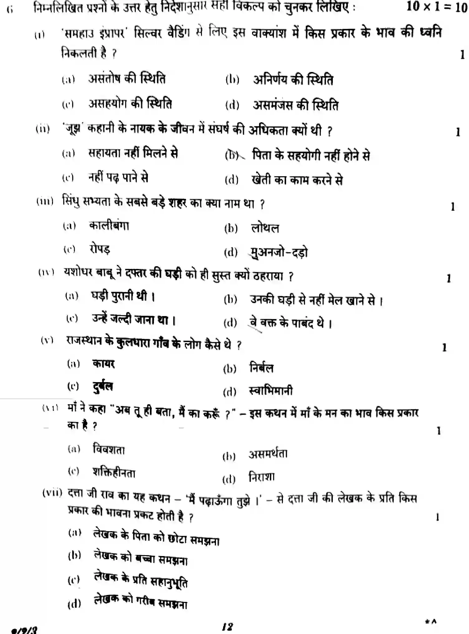 CBSE-Class-12-Previous-Year-Question-Papers-HINDI-CORE-E1GFH-2-SET-3-Page-12 Image