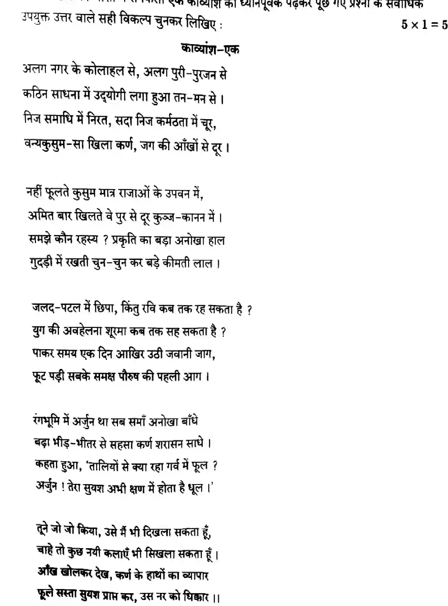 CBSE-Class-12-Previous-Year-Question-Papers-HINDI-CORE-E1GFH-2-SET-3-Page-5 Image