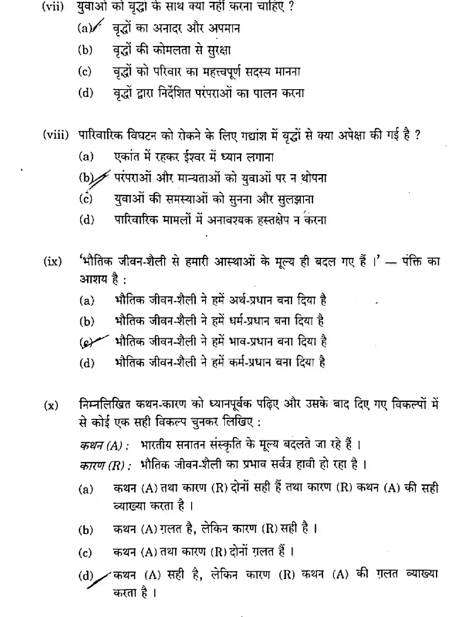 CBSE-Class-12-Previous-Year-Question-Papers-HINDI-CORE-E1GFH-3-SET-1-Page-4 Image