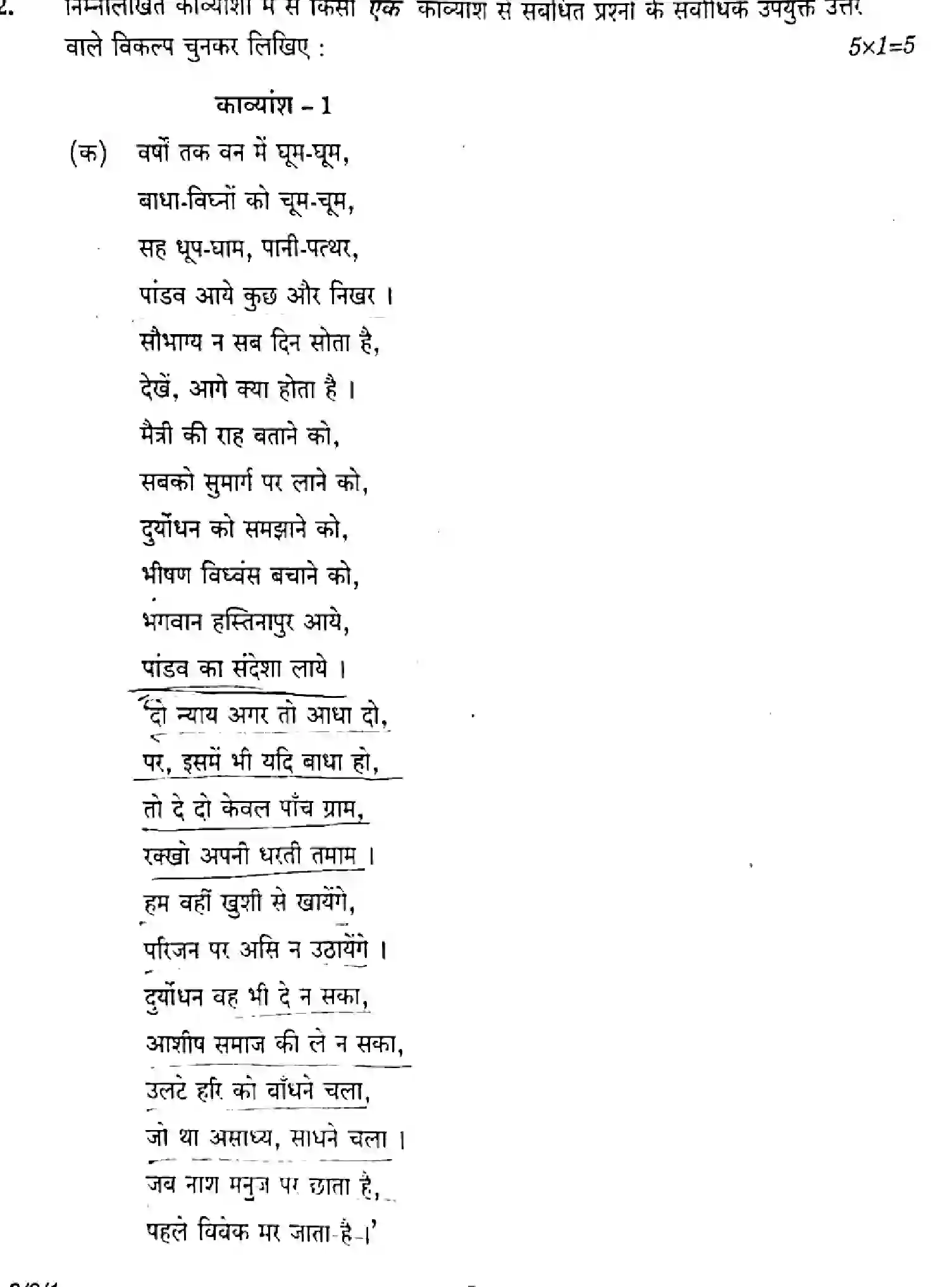 CBSE-Class-12-Previous-Year-Question-Papers-HINDI-CORE-E1GFH-3-SET-1-Page-5 Image