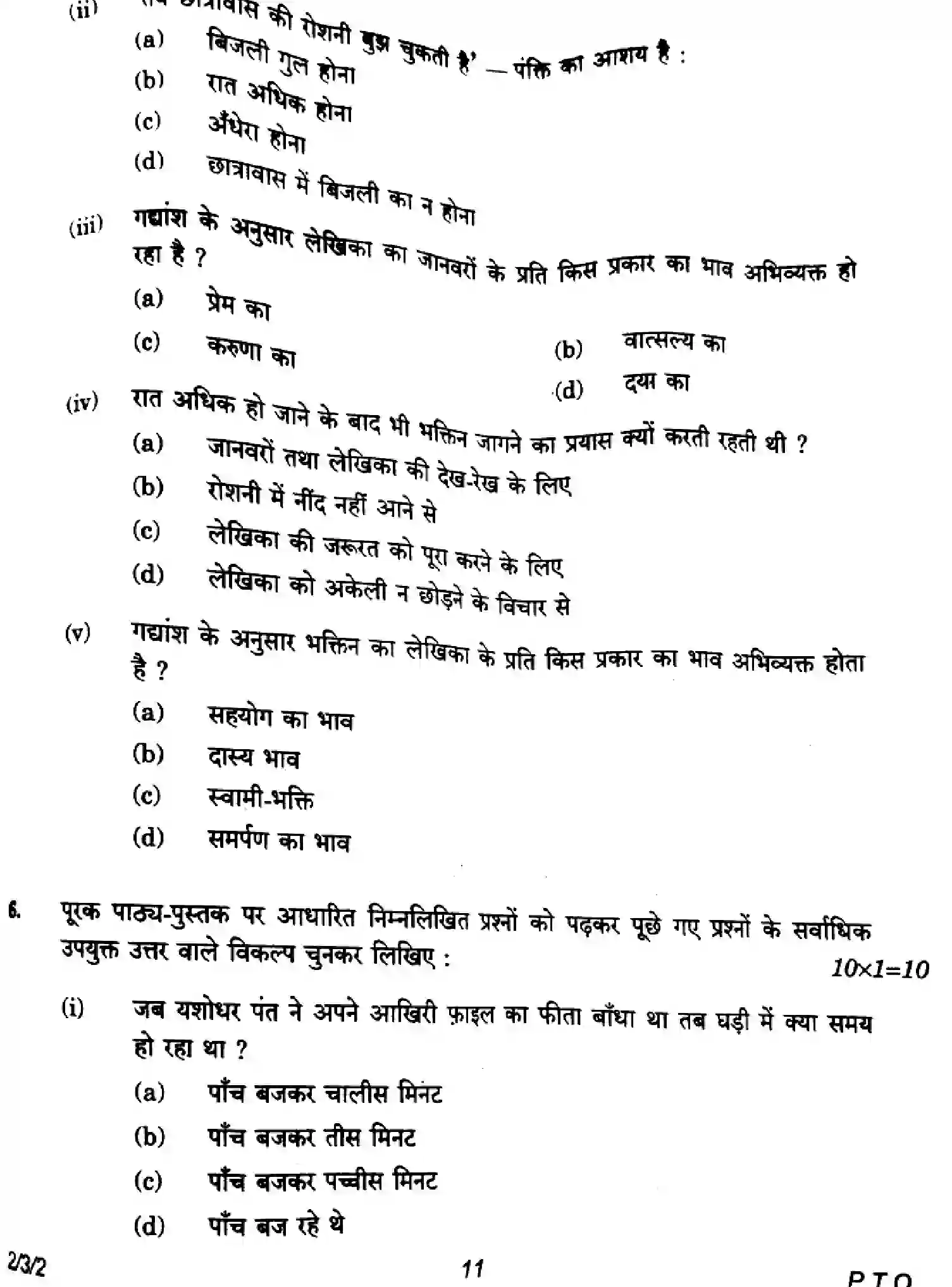 CBSE-Class-12-Previous-Year-Question-Papers-HINDI-CORE-E1GFH-3-SET-2-Page-11 Image