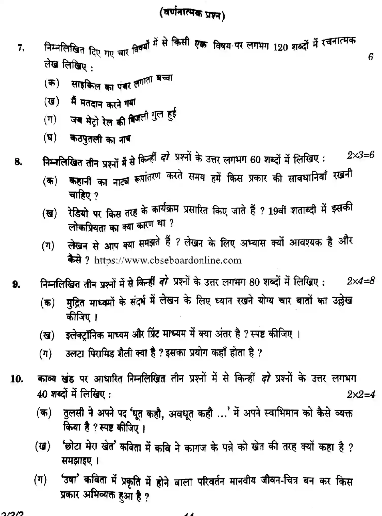 CBSE-Class-12-Previous-Year-Question-Papers-HINDI-CORE-E1GFH-3-SET-2-Page-14 Image