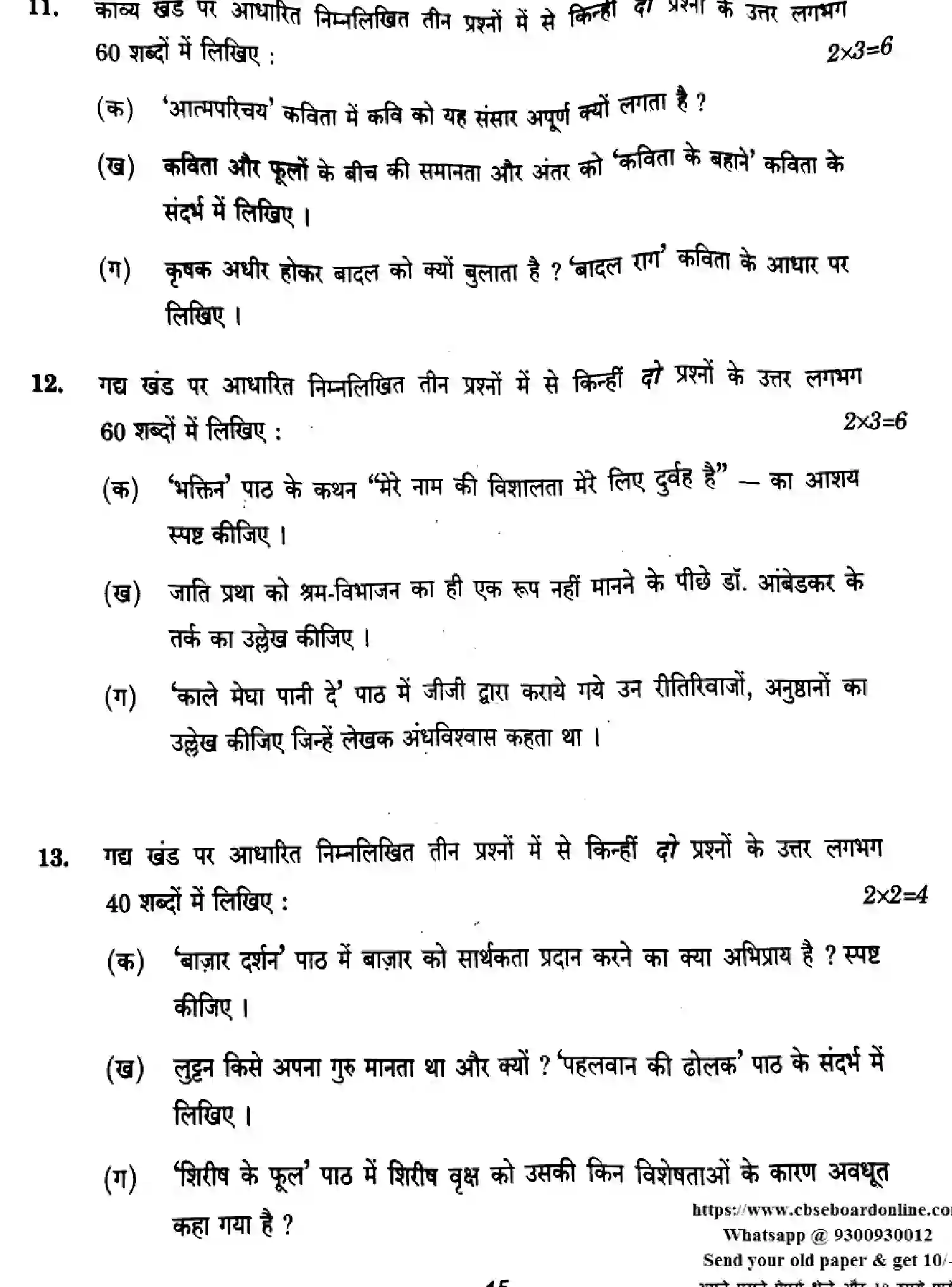 CBSE-Class-12-Previous-Year-Question-Papers-HINDI-CORE-E1GFH-3-SET-2-Page-15 Image