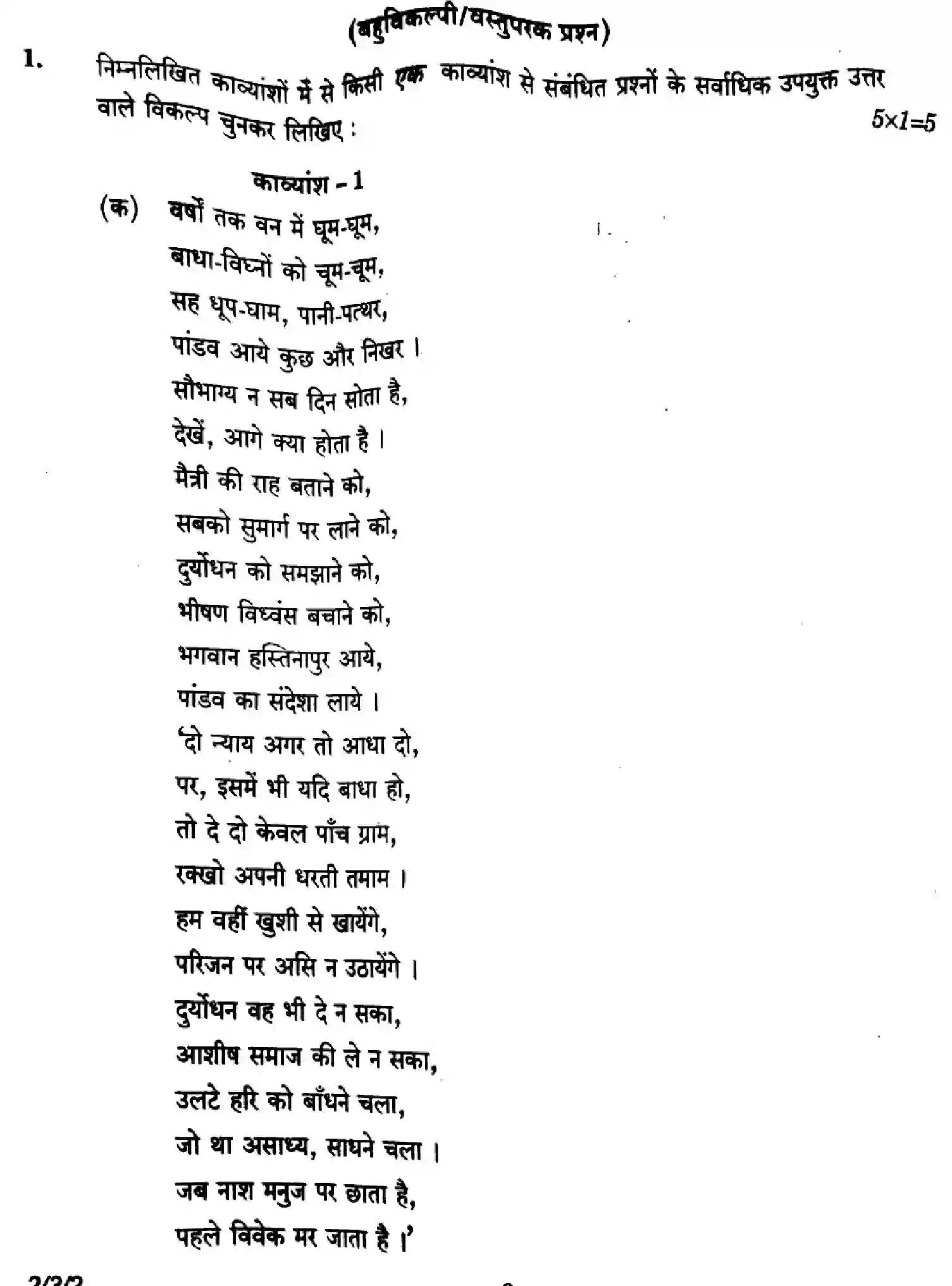 CBSE-Class-12-Previous-Year-Question-Papers-HINDI-CORE-E1GFH-3-SET-2-Page-2 Image