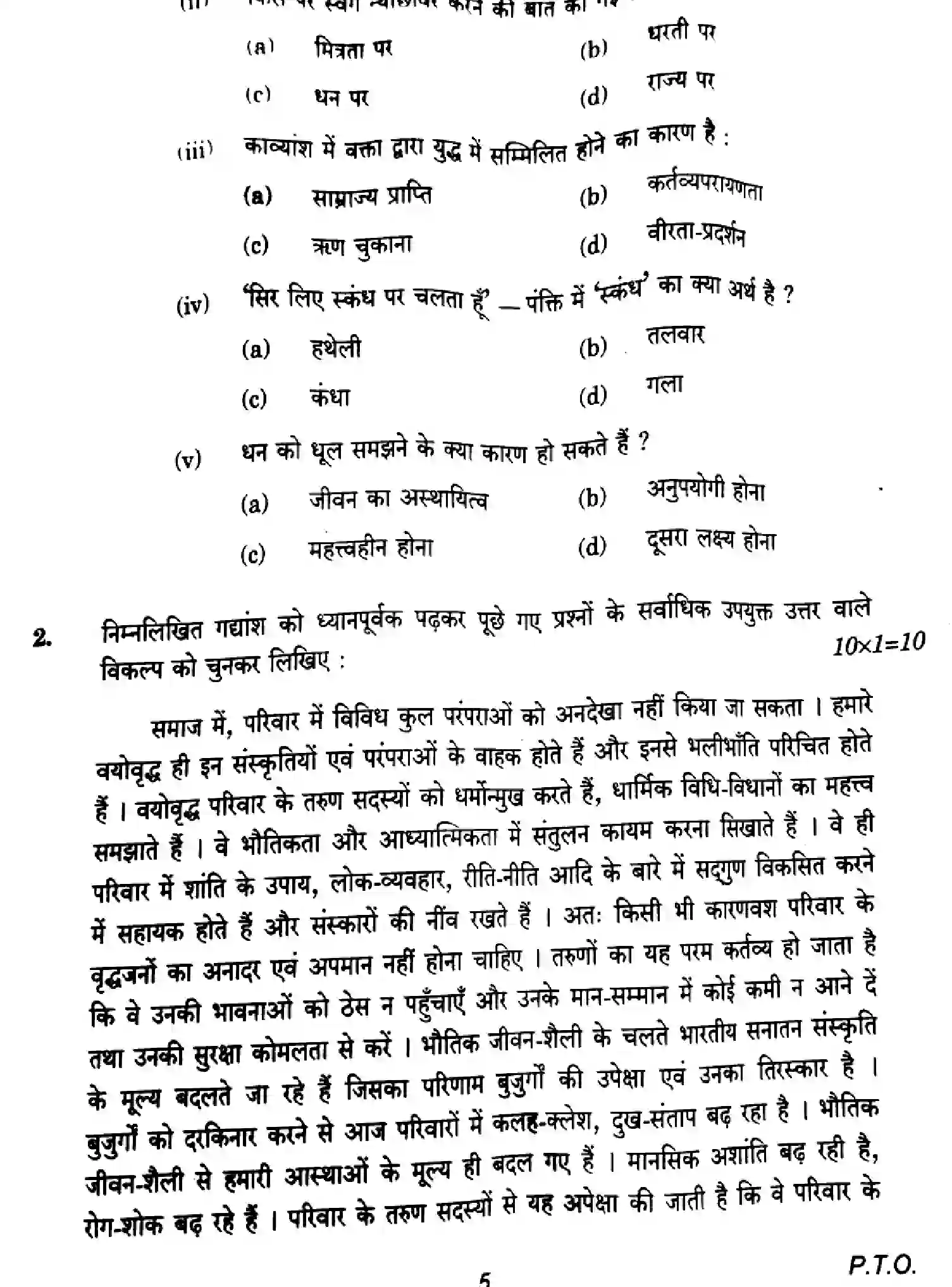 CBSE-Class-12-Previous-Year-Question-Papers-HINDI-CORE-E1GFH-3-SET-2-Page-5 Image