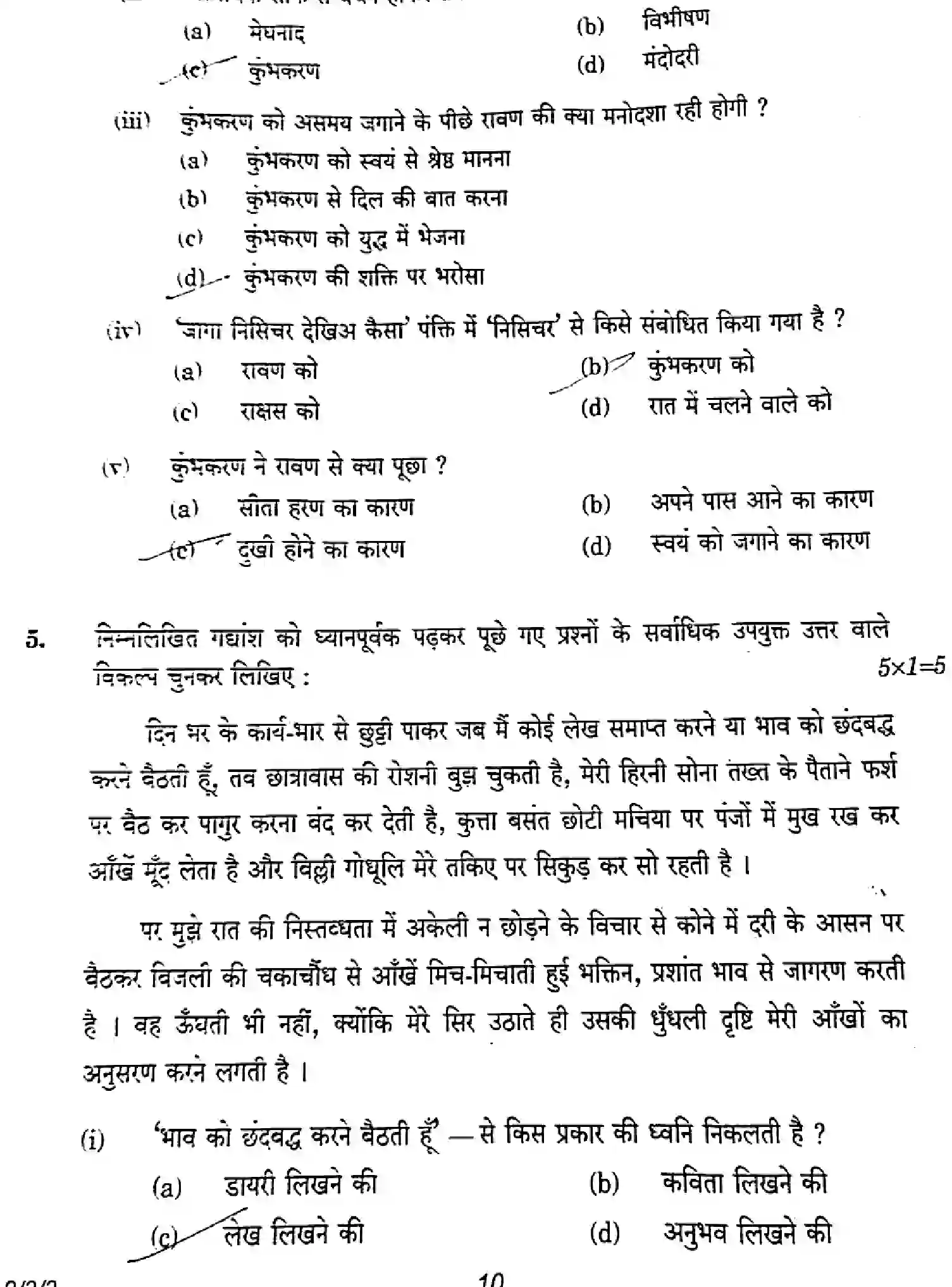 CBSE-Class-12-Previous-Year-Question-Papers-HINDI-CORE-E1GFH-3-SET-3-Page-10 Image