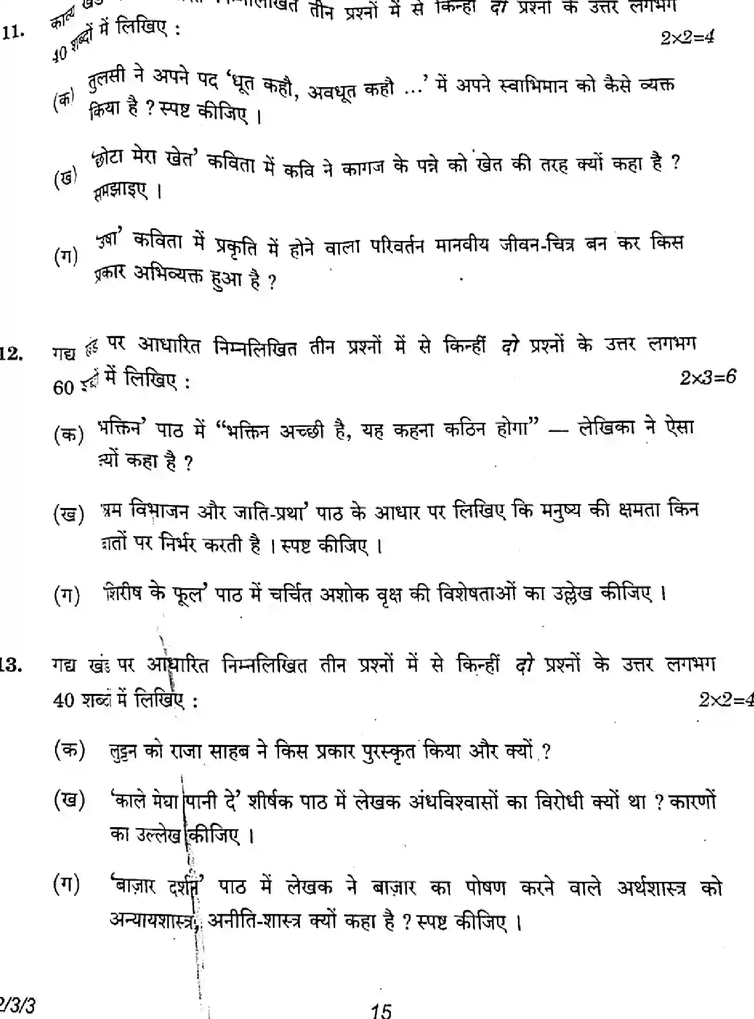 CBSE-Class-12-Previous-Year-Question-Papers-HINDI-CORE-E1GFH-3-SET-3-Page-15 Image