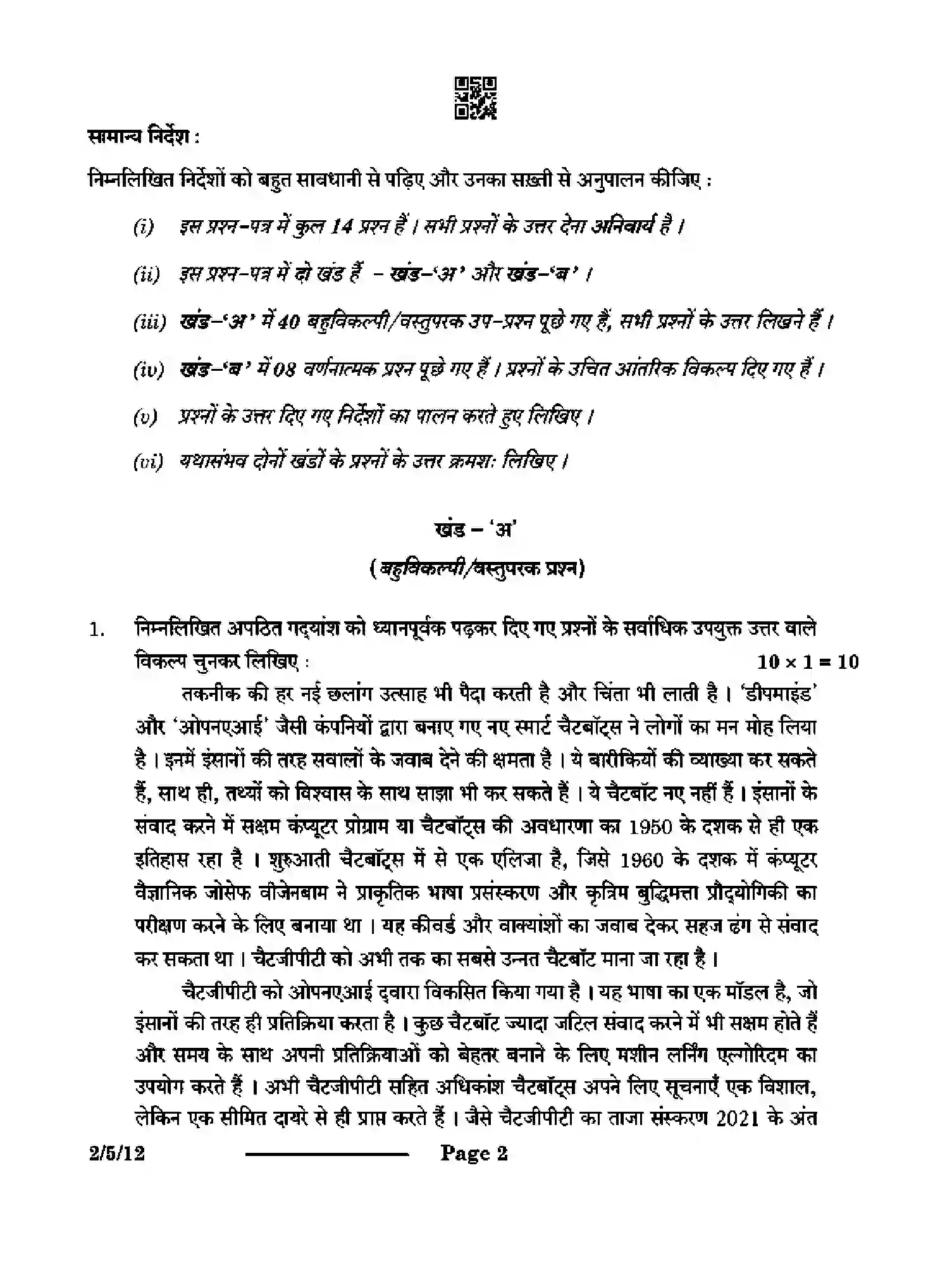 CBSE-Class-12-Previous-Year-Question-Papers-HINDI-CORE-QP5RS-5-SET-1-Page-2 Image