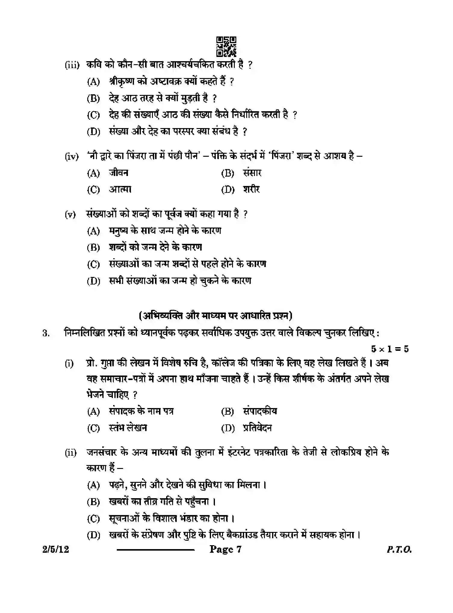 CBSE-Class-12-Previous-Year-Question-Papers-HINDI-CORE-QP5RS-5-SET-1-Page-7 Image