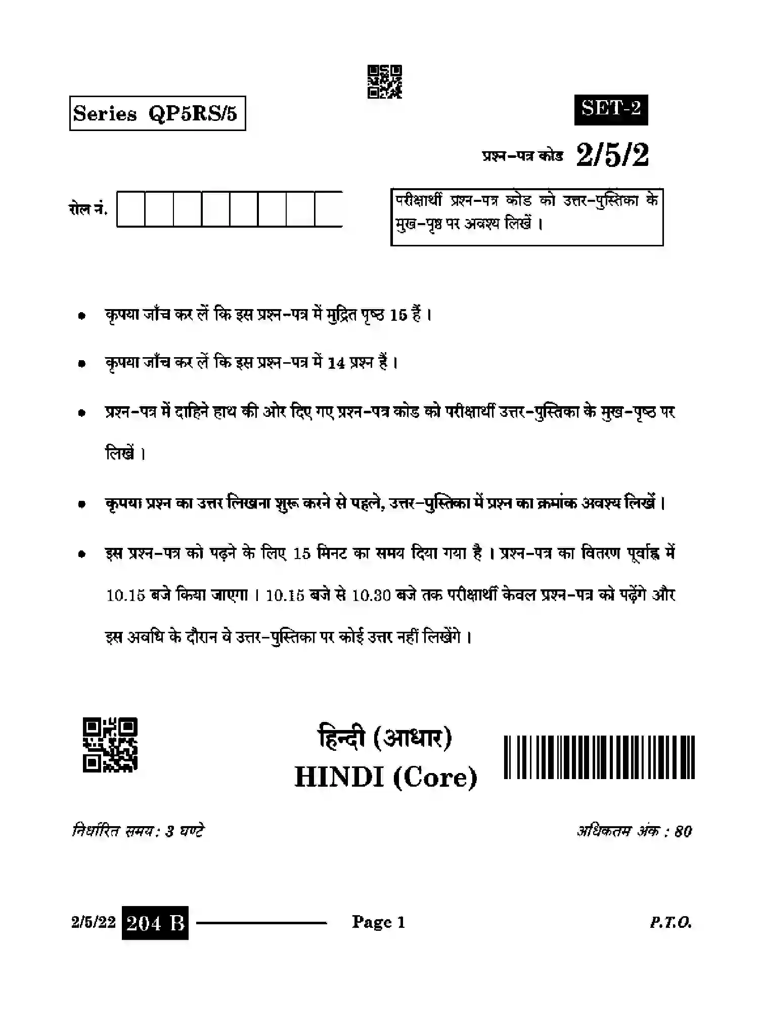 CBSE-Class-12-Previous-Year-Question-Papers-HINDI-CORE-QP5RS-5-SET-2-Page-1 Image