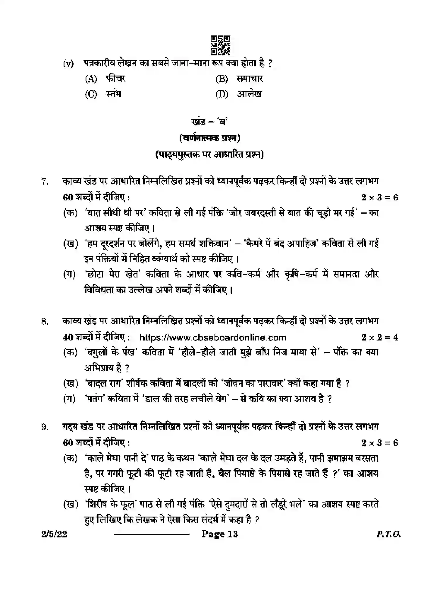 CBSE-Class-12-Previous-Year-Question-Papers-HINDI-CORE-QP5RS-5-SET-2-Page-13 Image