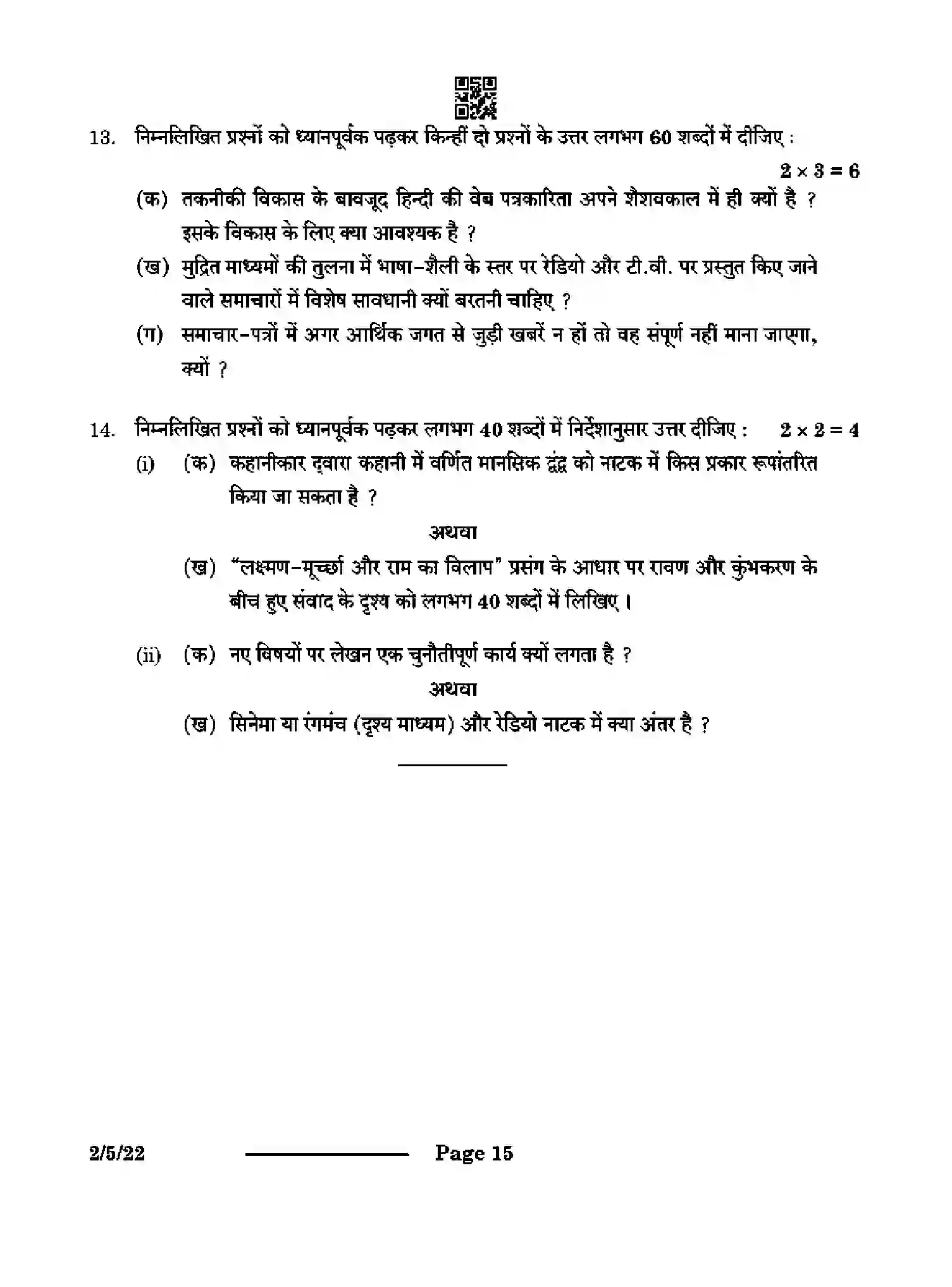CBSE-Class-12-Previous-Year-Question-Papers-HINDI-CORE-QP5RS-5-SET-2-Page-15 Image