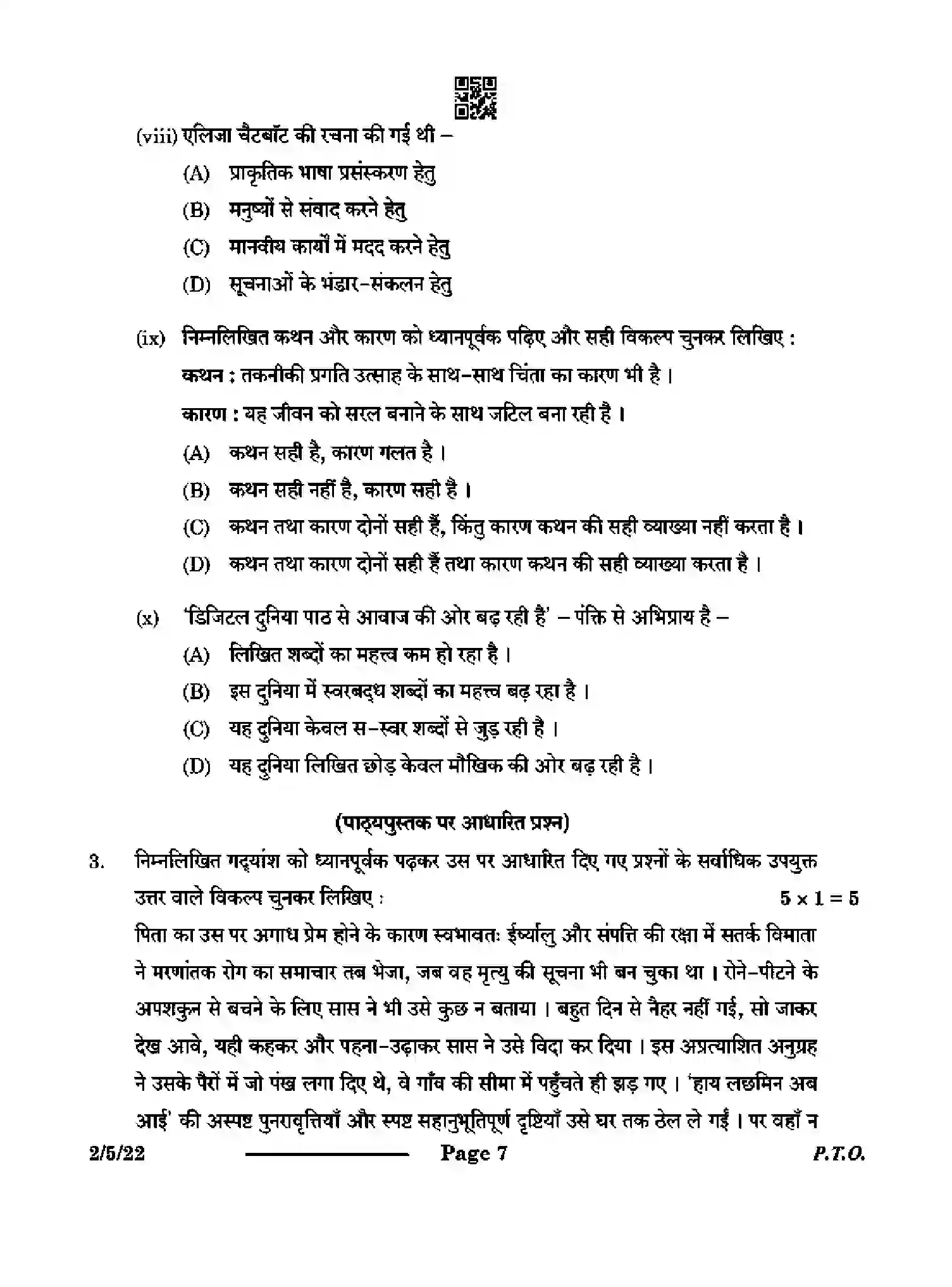 CBSE-Class-12-Previous-Year-Question-Papers-HINDI-CORE-QP5RS-5-SET-2-Page-7 Image