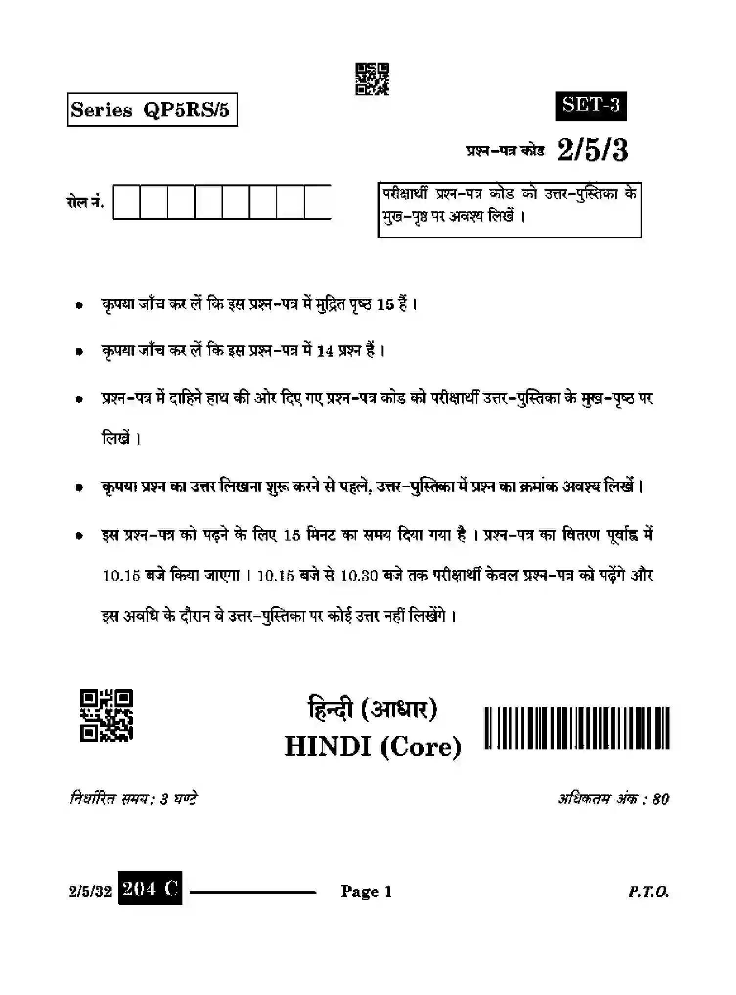 CBSE-Class-12-Previous-Year-Question-Papers-HINDI-CORE-QP5RS-5-SET-3-Page-1 Image