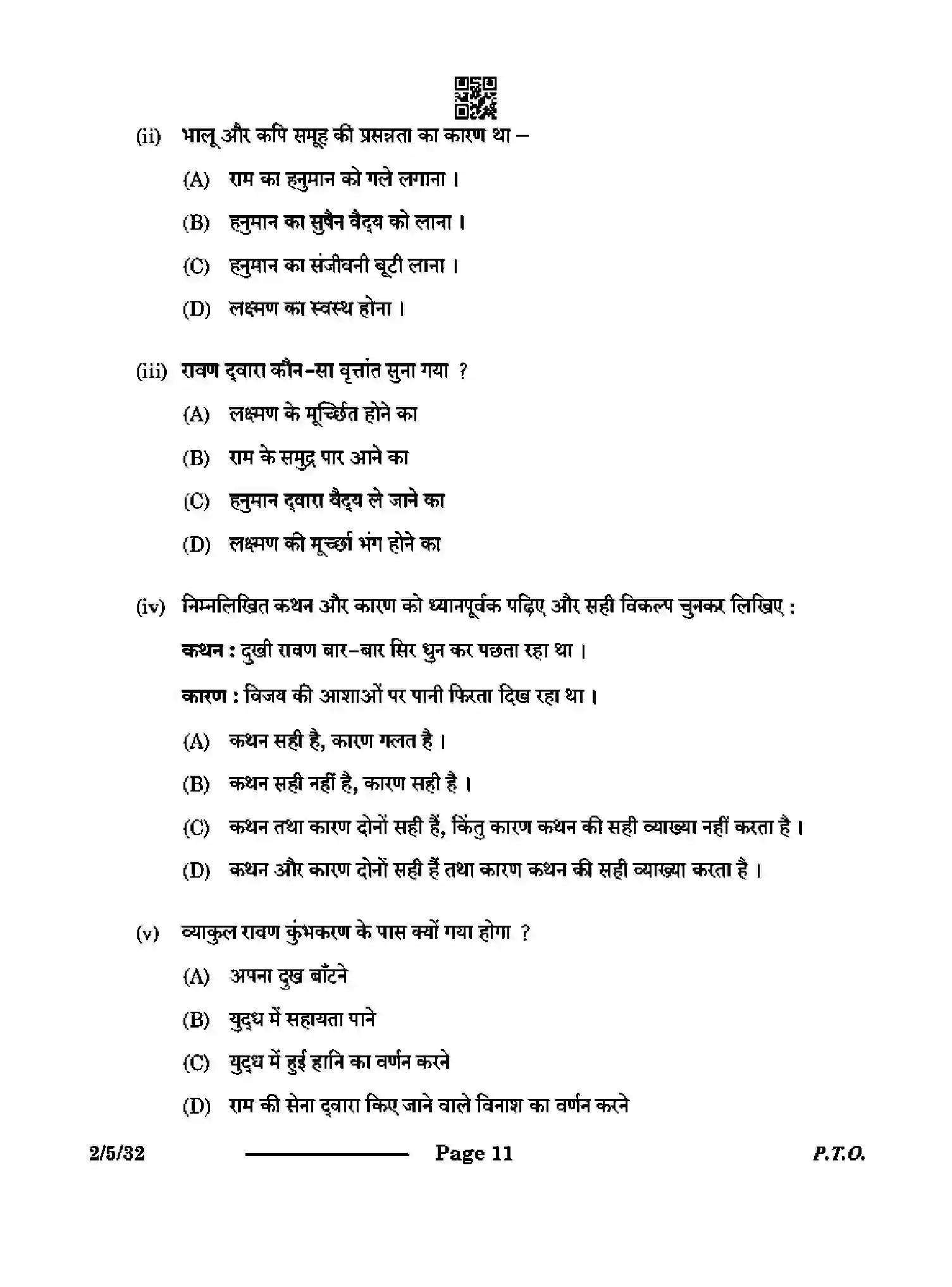 CBSE-Class-12-Previous-Year-Question-Papers-HINDI-CORE-QP5RS-5-SET-3-Page-11 Image