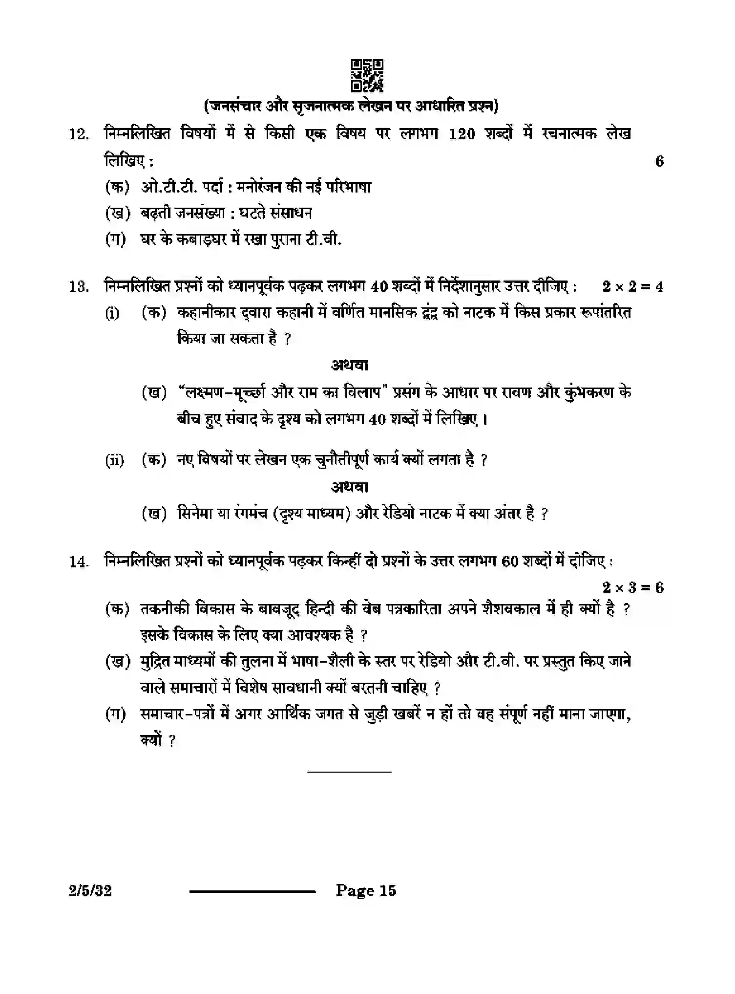 CBSE-Class-12-Previous-Year-Question-Papers-HINDI-CORE-QP5RS-5-SET-3-Page-15 Image