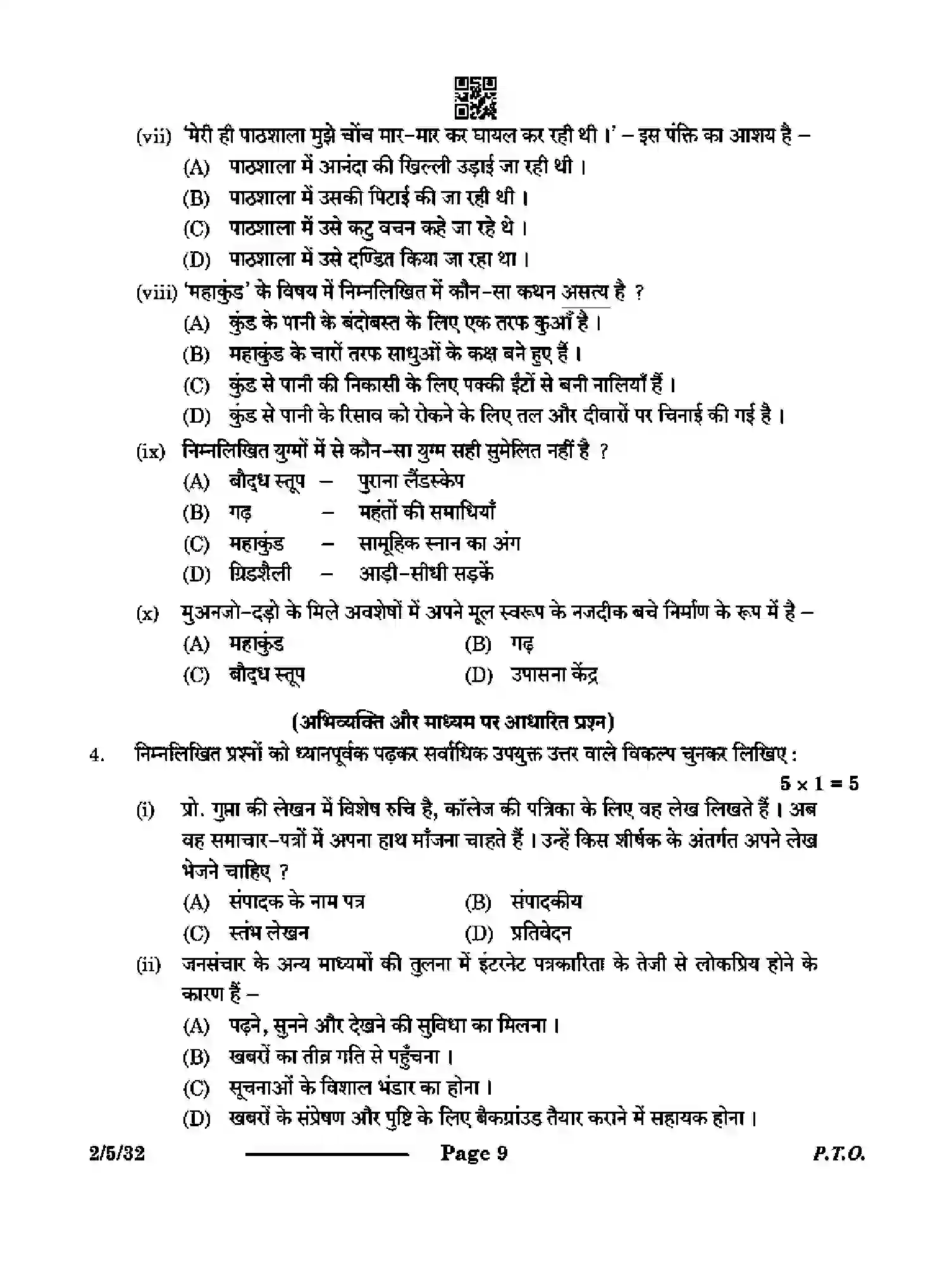 CBSE-Class-12-Previous-Year-Question-Papers-HINDI-CORE-QP5RS-5-SET-3-Page-9 Image