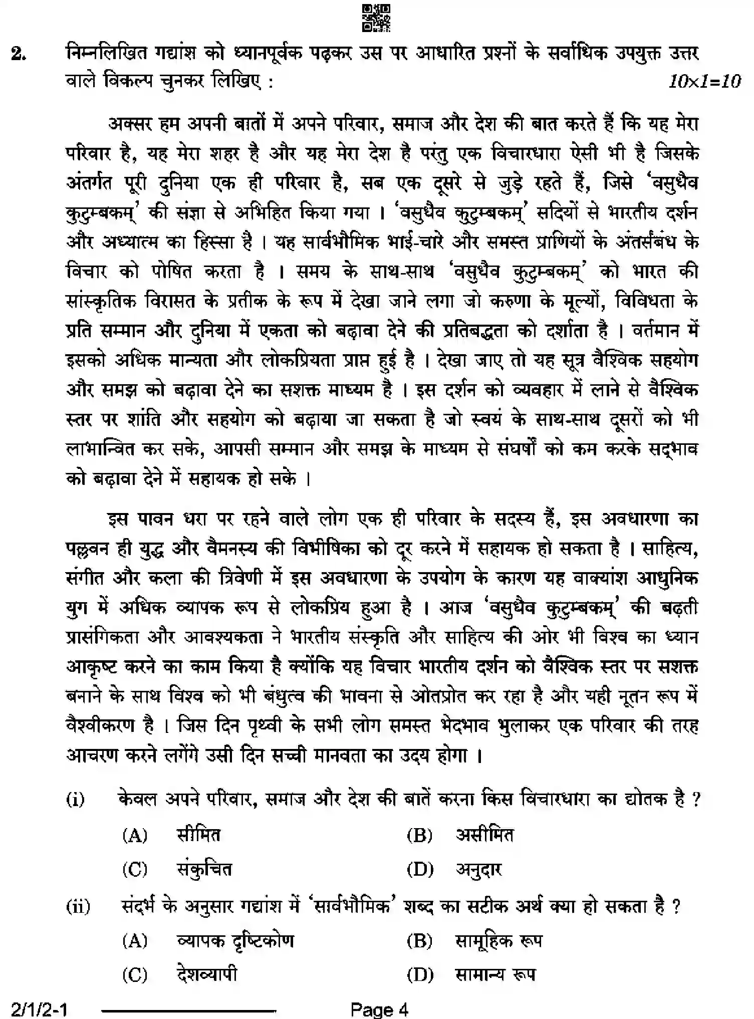 CBSE-Class-12-Previous-Year-Question-Papers-HINDI-CORE-QS1PR-1-SET-2-Page-4 Image